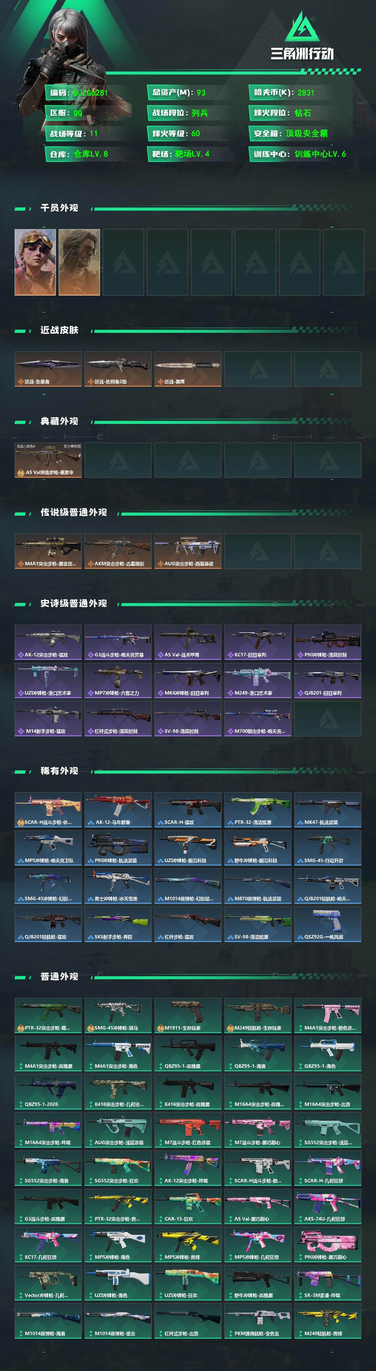 SJZQM4165546三角洲行动账号详情图3 SJZQM4165546三角洲行动账号详情图3