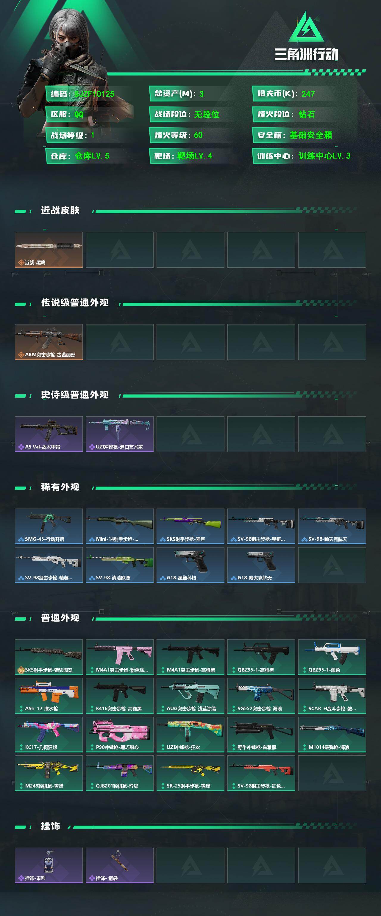 SJZEY4165452三角洲行动账号详情图2 SJZEY4165452三角洲行动账号详情图2