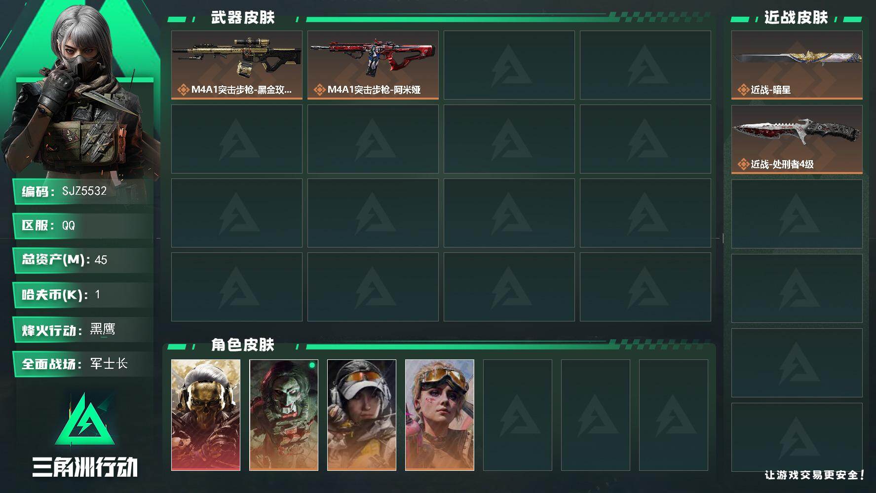 三角洲行动账号QQ【SJZ5532】总资产45M/哈夫币0万/传说近战数2/干员外观数4/传说枪皮数30/战场等级50/行动等级60/安全箱等时效性道具以游戏内数据为准，详情请看图/红狼-电锯惊魂/红狼-蚀金玫瑰/蛊