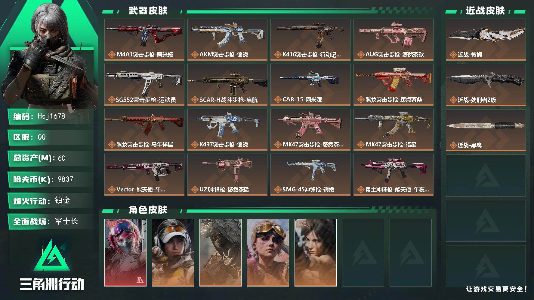 三角洲行动账号QQ【特价秒杀】【总资产60m流动资产36m哈夫币983w】可二次-满体-全面战场等级：18/烽火地带等