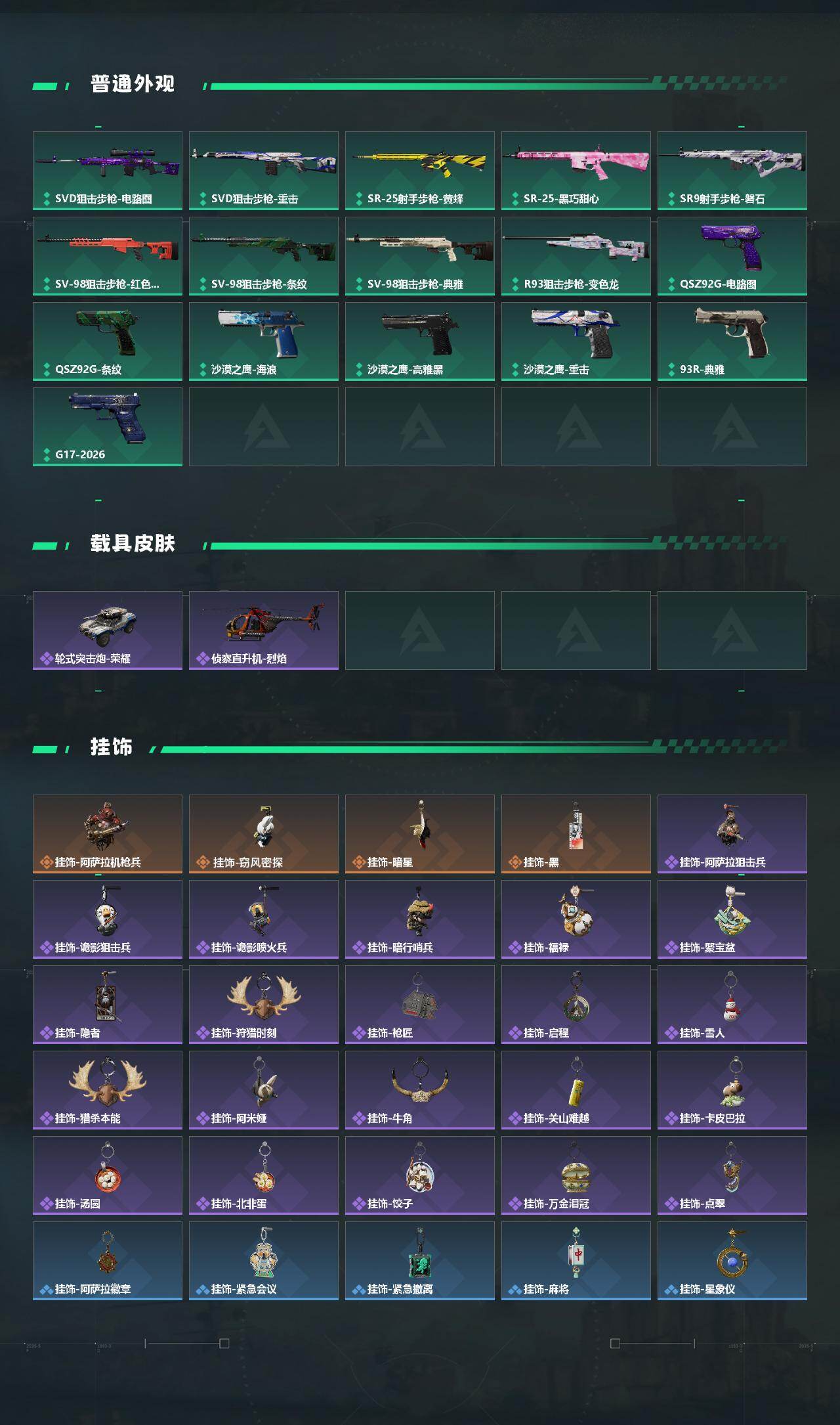 SJZEY4165655三角洲行动账号详情图4