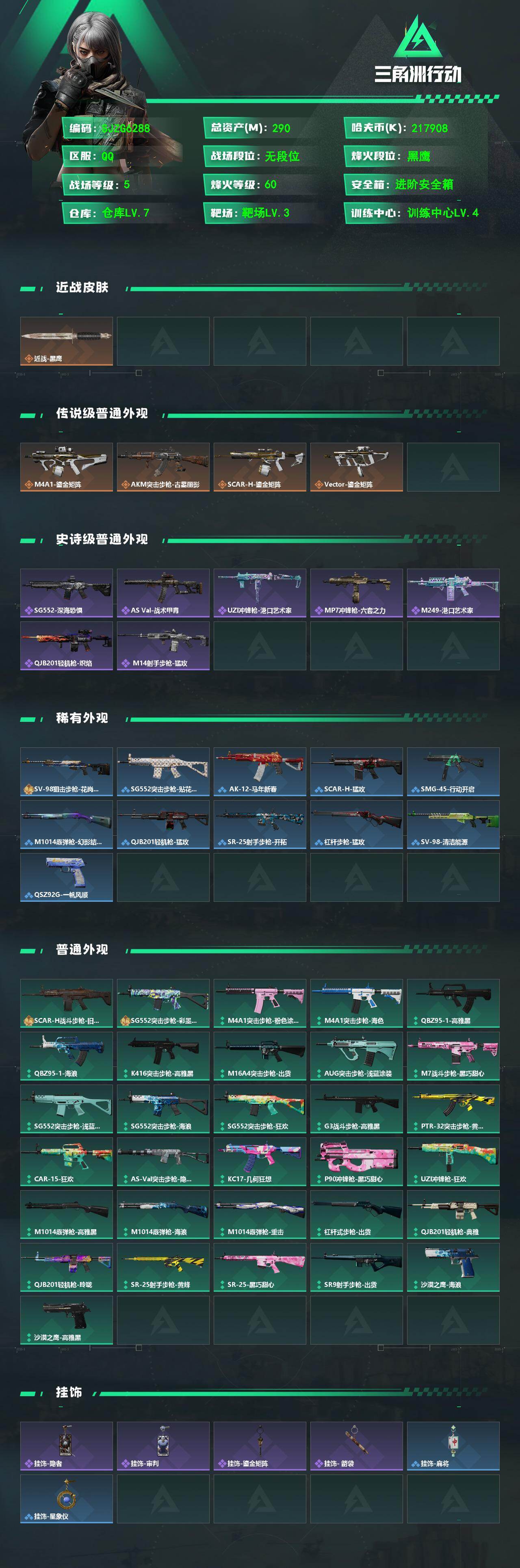 SJZQM4166123三角洲行动账号详情图3 SJZQM4166123三角洲行动账号详情图3