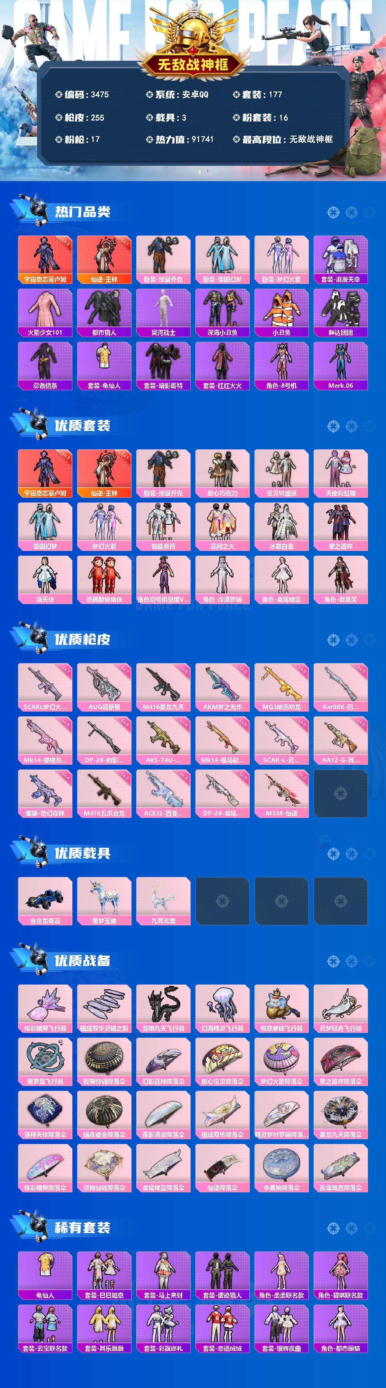 HPQM4264293和平精英账号详情图3