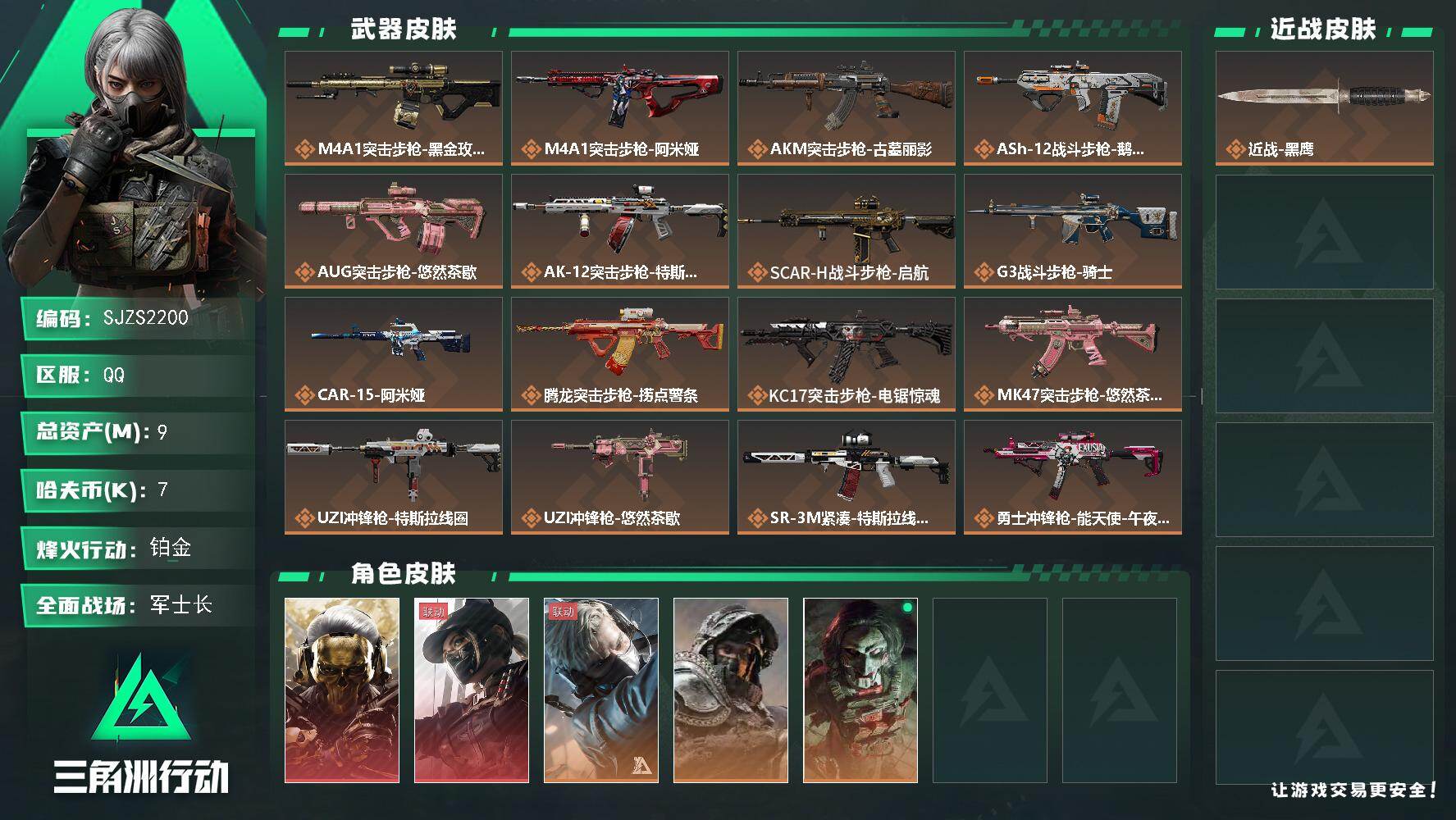 三角洲行动账号QQ【SJZS2200】总资产9M/哈夫币0万/干员外观数5/传说枪皮数26/战场等级50/行动等级60/安全箱等时效性道具以游戏内数据为准，详情请看图/红狼-蚀金玫瑰/露娜-黑·天际线/蜂医-送葬人·