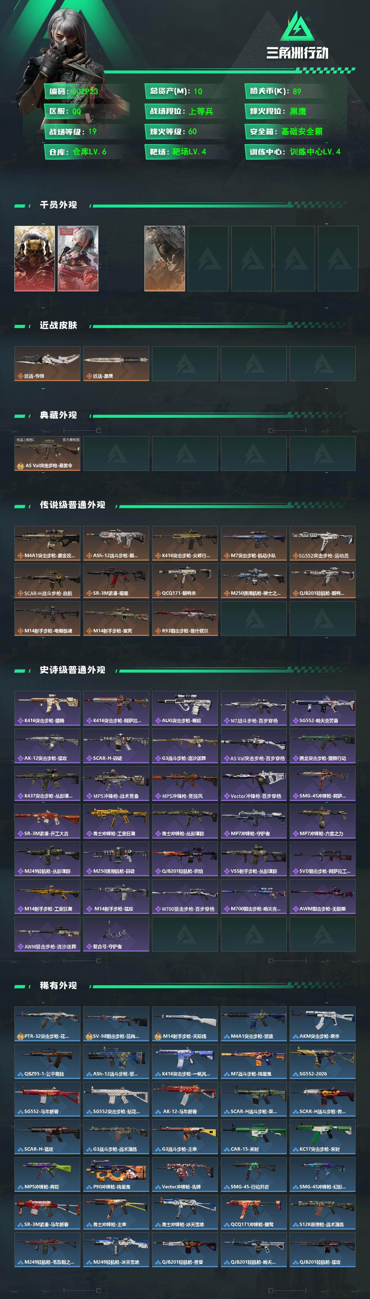 SJZEY4165545三角洲行动账号详情图2 SJZEY4165545三角洲行动账号详情图2