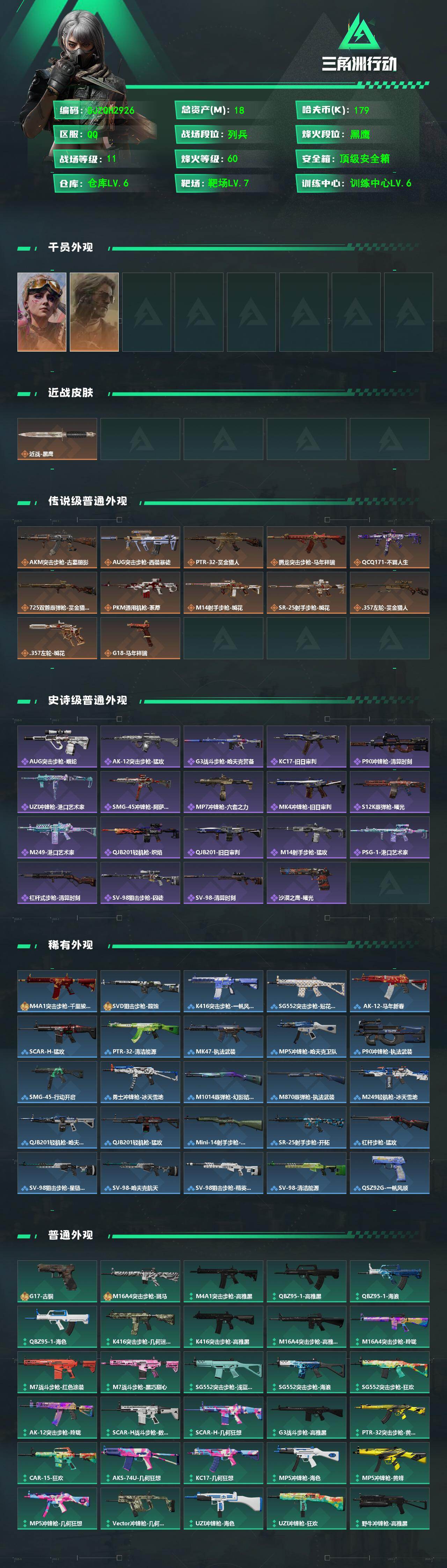 SJZEY4165566三角洲行动账号详情图2