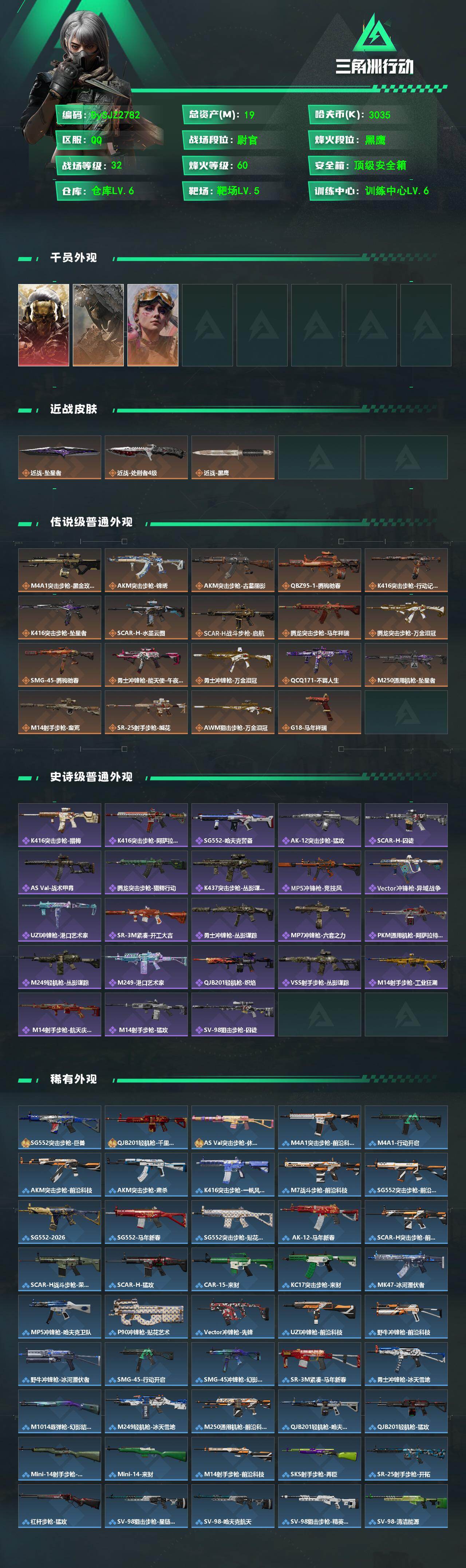 SJZYYT4165619三角洲行动账号详情图2 SJZYYT4165619三角洲行动账号详情图2