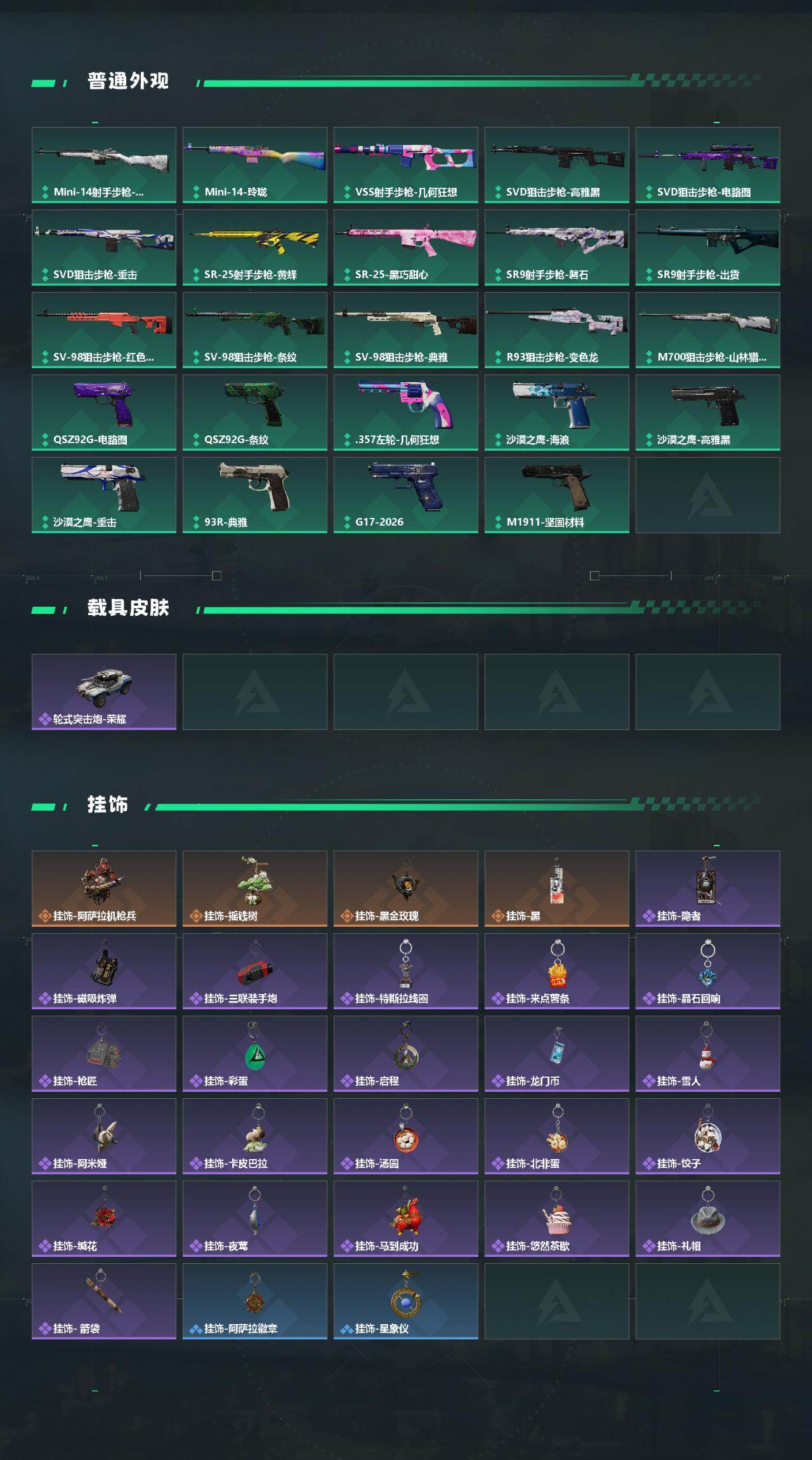SJZQM4166339三角洲行动账号详情图6