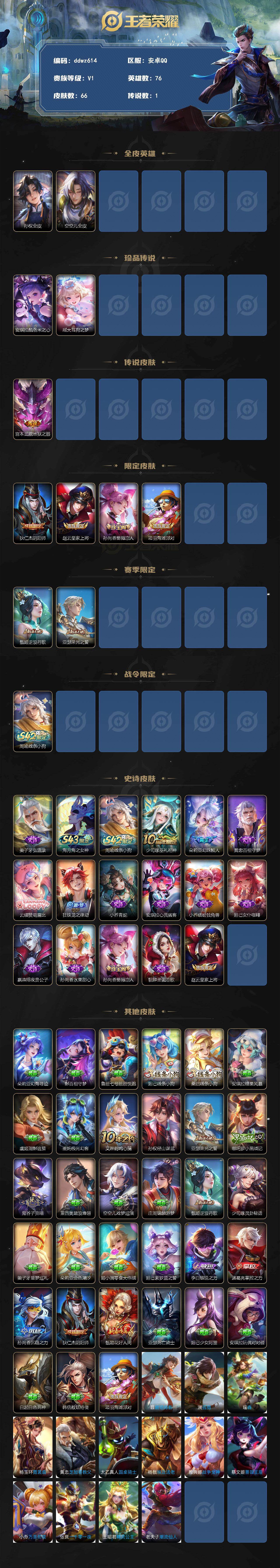 WZYYT4432179王者荣耀账号详情图2 WZYYT4432179王者荣耀账号详情图2
