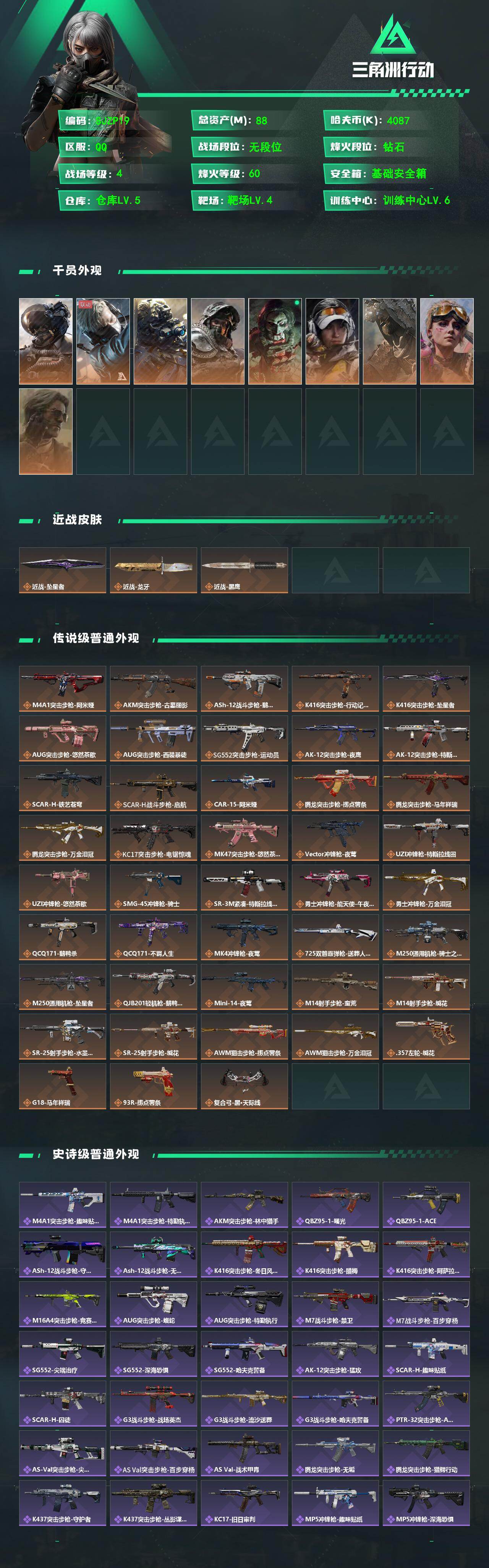 SJZEY4165736三角洲行动账号详情图2 SJZEY4165736三角洲行动账号详情图2