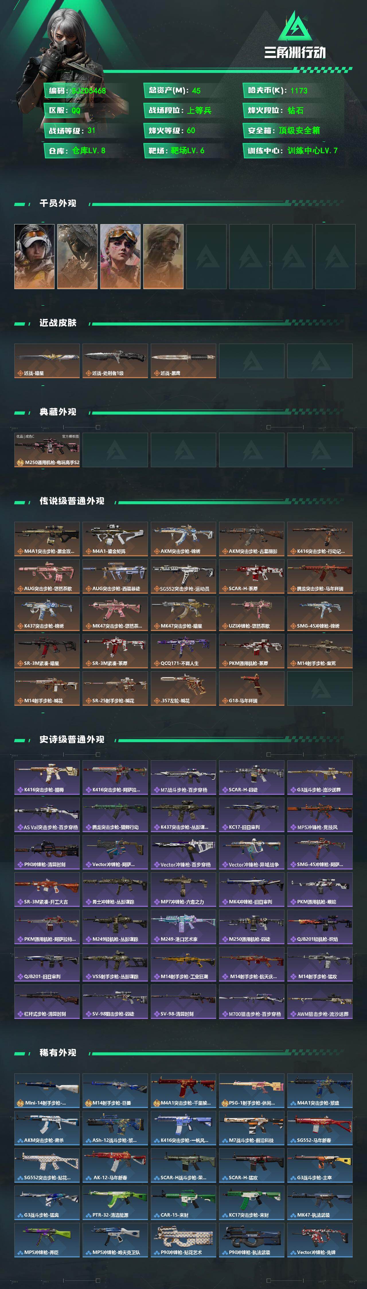 SJZEY4165740三角洲行动账号详情图2 SJZEY4165740三角洲行动账号详情图2