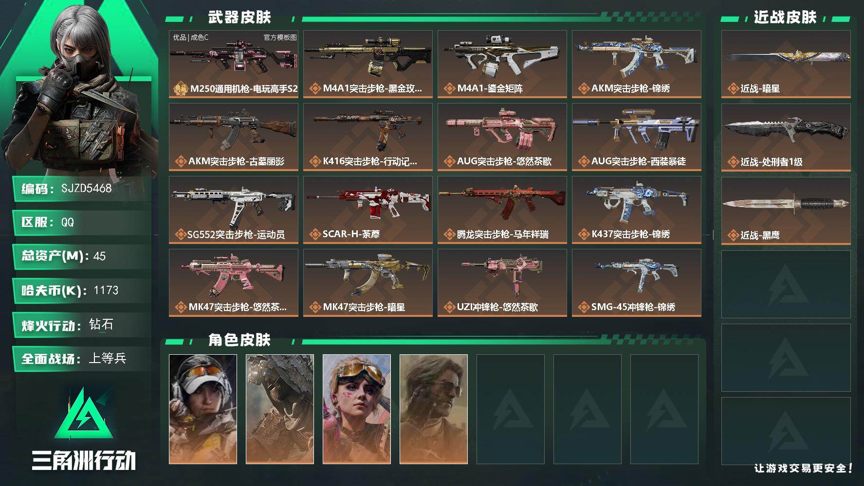 三角洲行动账号QQ【SJZD5468】总资产45M/哈夫币117万/传说近战数2/干员外观数4/典藏外观数1/传说枪皮数25/战场等级31/行动等级60/安全箱等时效性道具以游戏内数据为准，详情请看图/露娜-金牌射手