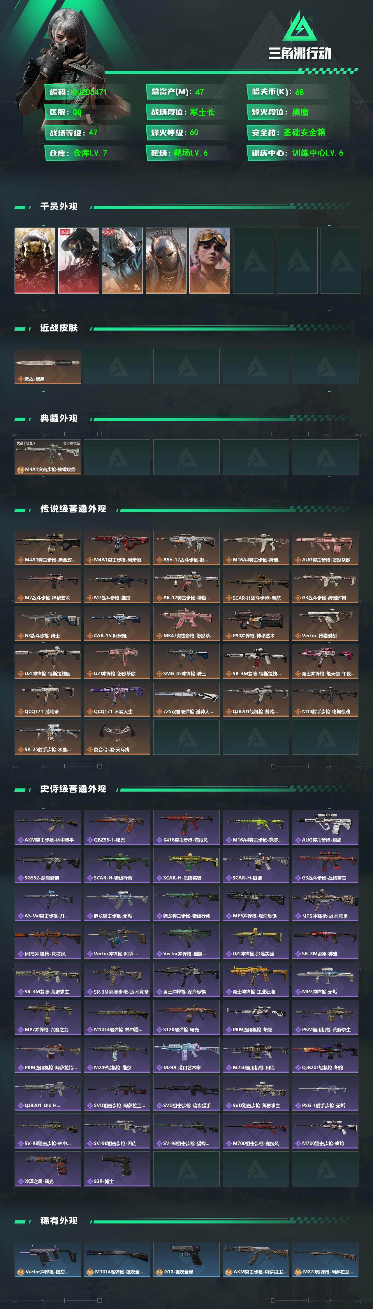 SJZEY4165830三角洲行动账号详情图2 SJZEY4165830三角洲行动账号详情图2