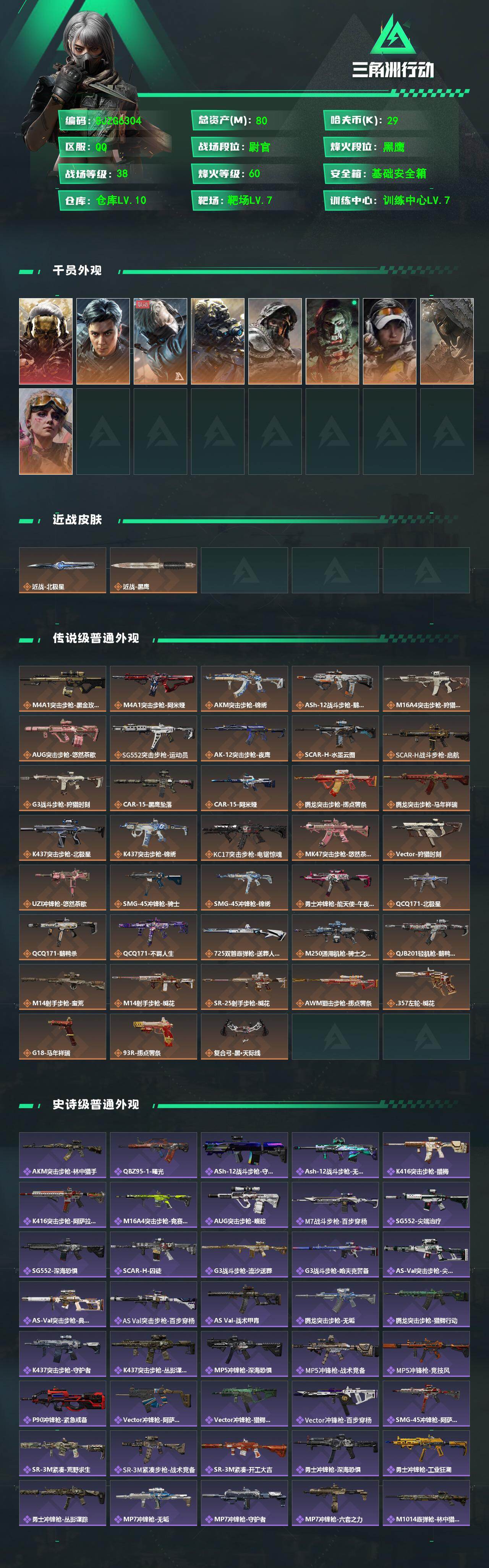 SJZQM4165871三角洲行动账号详情图3 SJZQM4165871三角洲行动账号详情图3