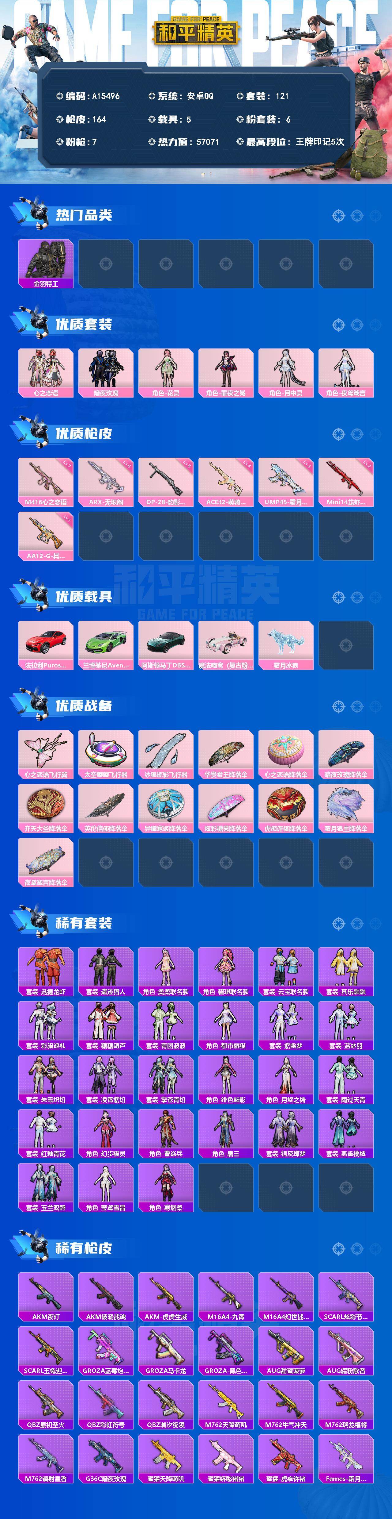 HPEY4257936和平精英账号详情图2 HPEY4257936和平精英账号详情图2