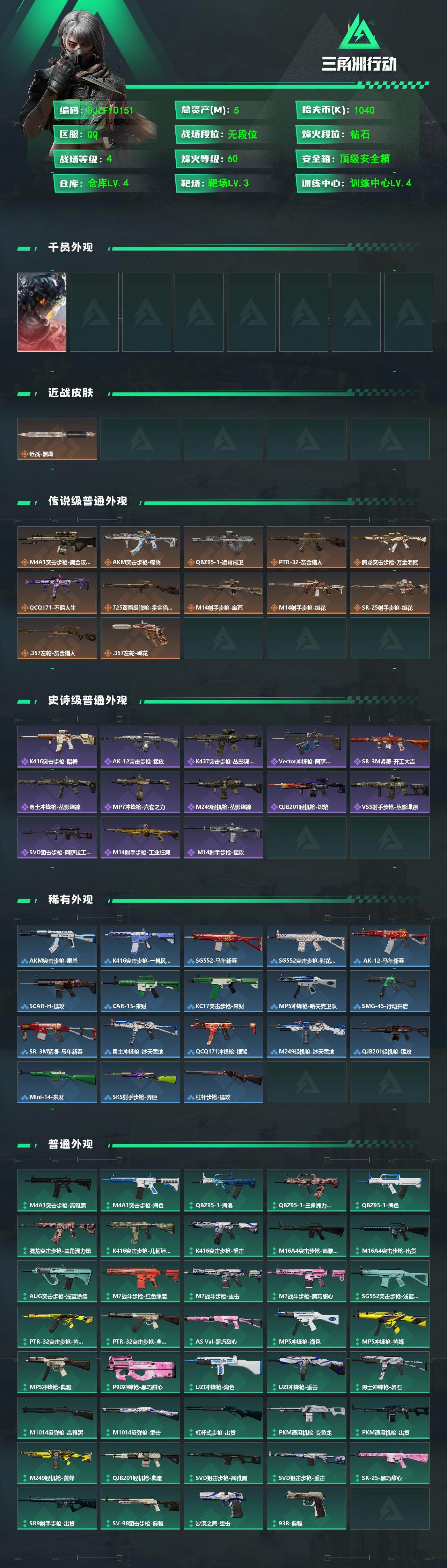 SJZEY4166107三角洲行动账号详情图2