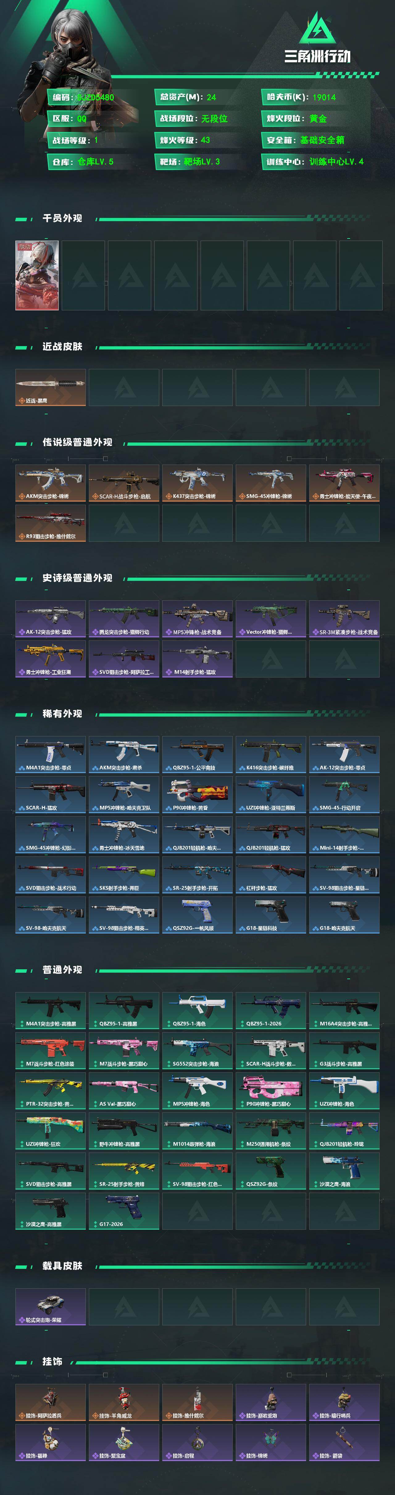SJZEY4165898三角洲行动账号详情图2 SJZEY4165898三角洲行动账号详情图2