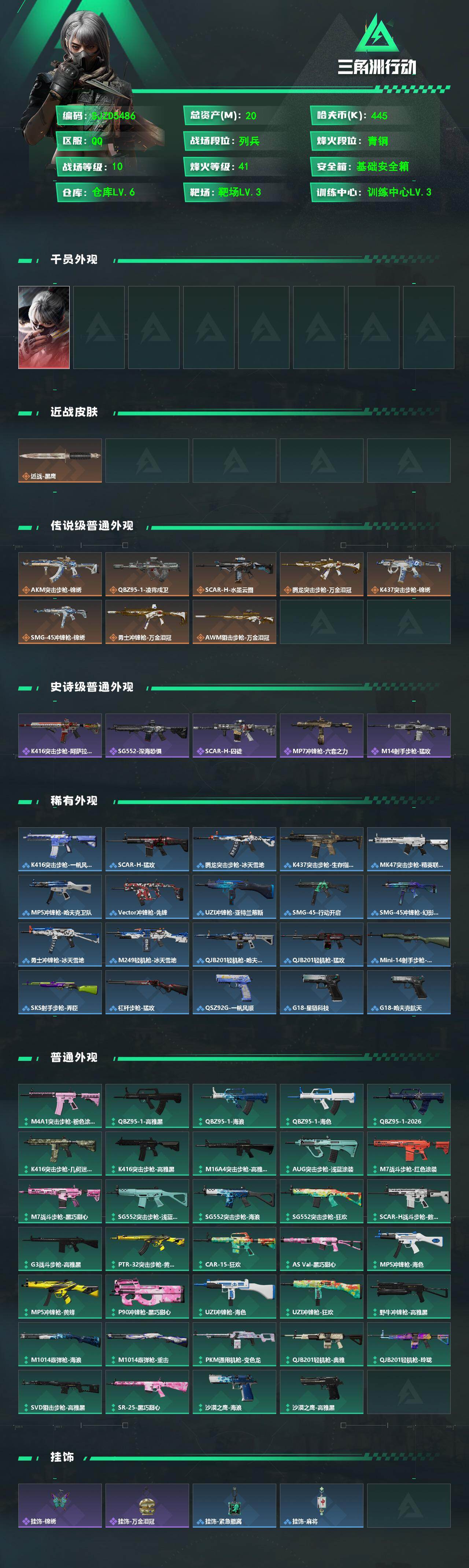 SJZEY4166086三角洲行动账号详情图2 SJZEY4166086三角洲行动账号详情图2