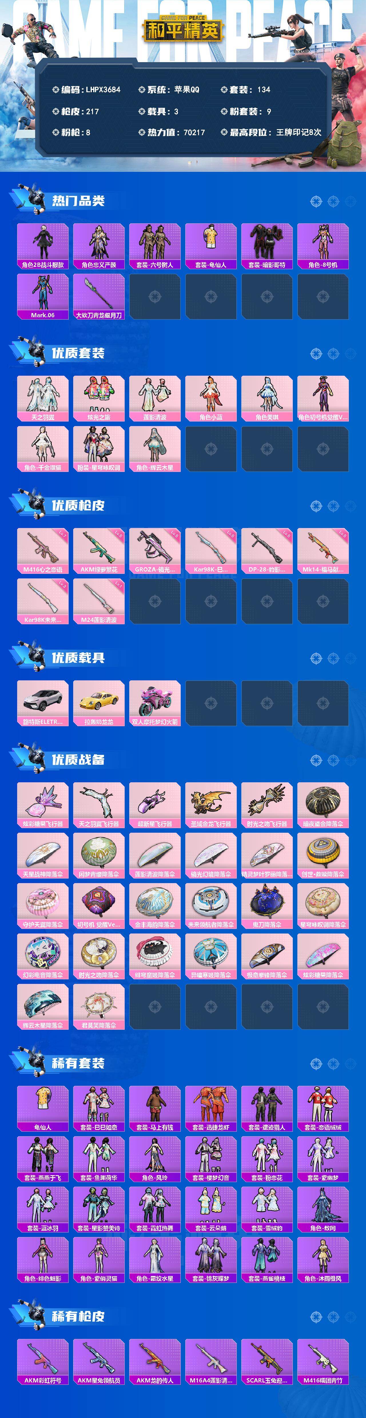 HPLE4258176和平精英账号详情图2 HPLE4258176和平精英账号详情图2
