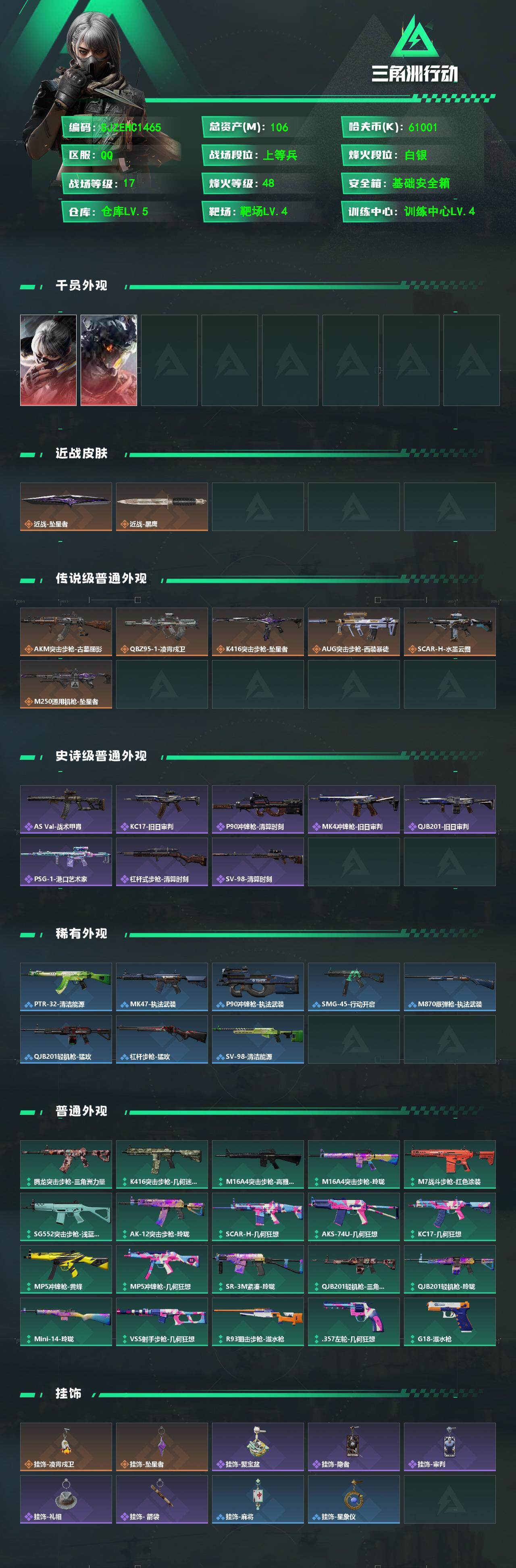 SJZEY4166491三角洲行动账号详情图2 SJZEY4166491三角洲行动账号详情图2
