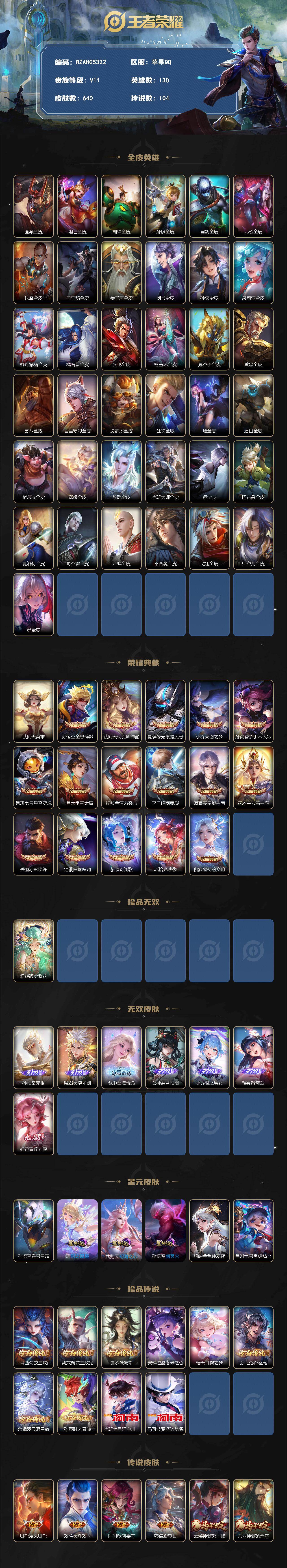 WZEY4433073王者荣耀账号详情图2