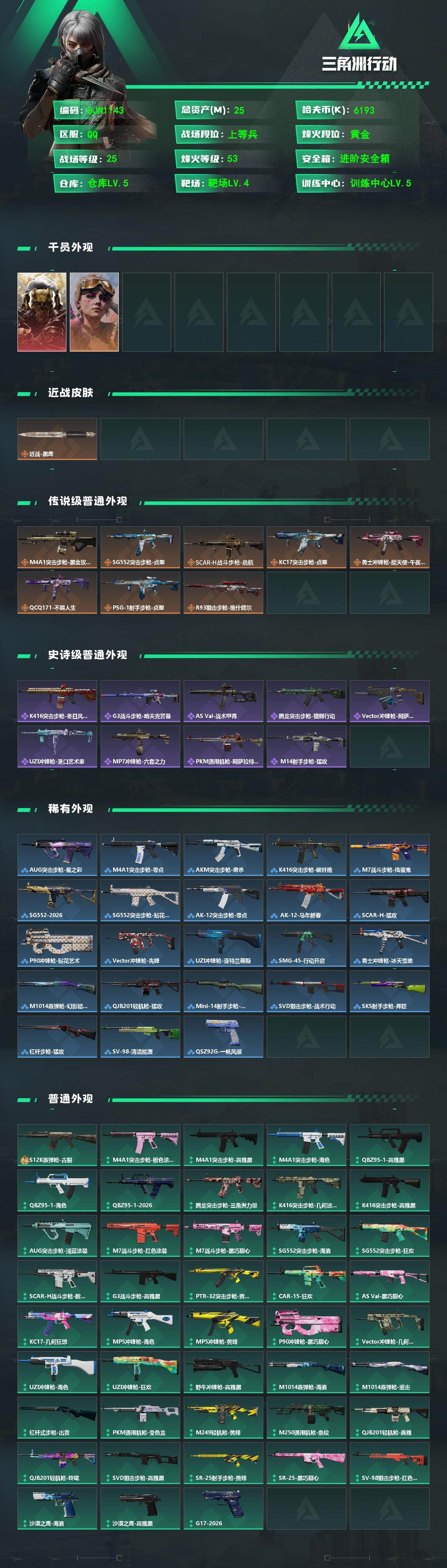 SJZEY4166550三角洲行动账号详情图2 SJZEY4166550三角洲行动账号详情图2