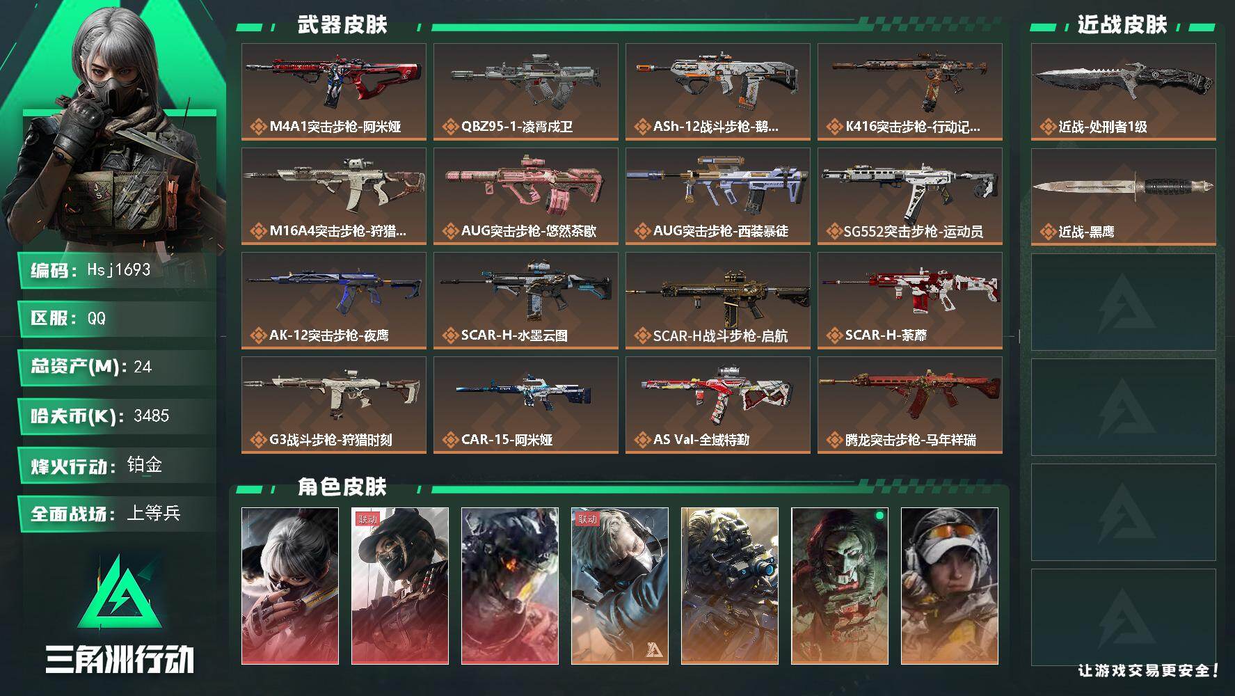 三角洲行动账号QQ【特价秒杀】【总资产24m流动资产22m哈夫币348w】--全面战场等级：36/烽火地带等级：60【