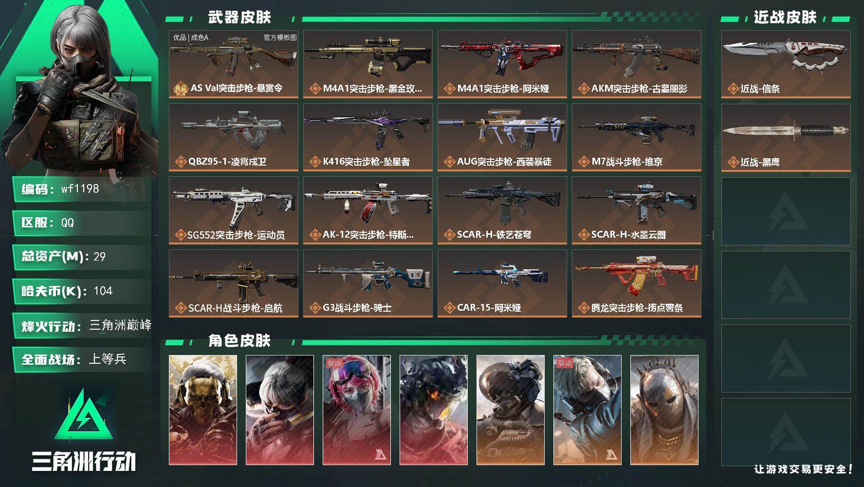 SJZQM4166328三角洲行动账号详情图3