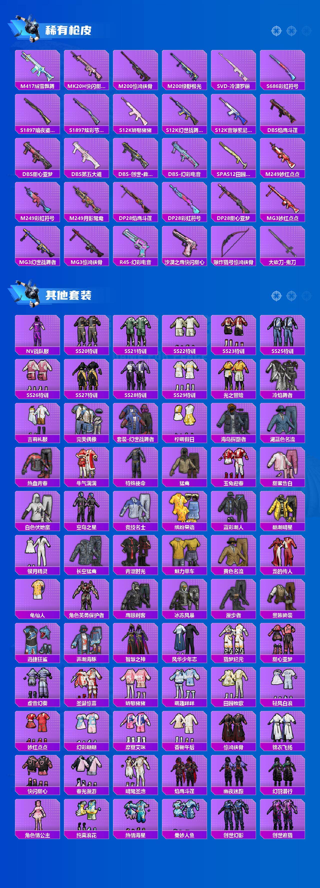 HPQM4258918和平精英账号详情图4 HPQM4258918和平精英账号详情图4