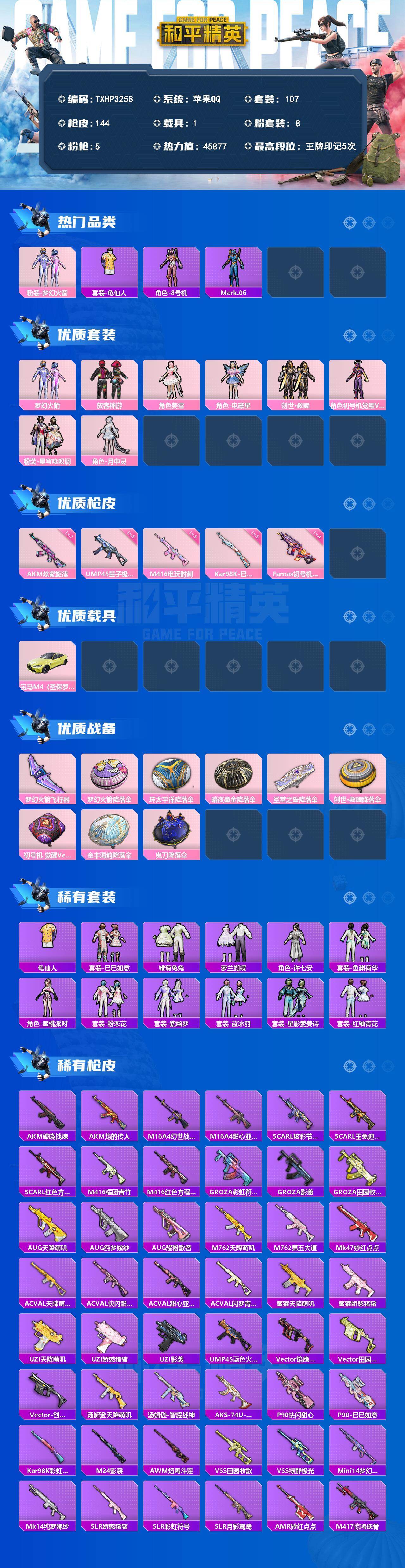 HPQM4258918和平精英账号详情图3 HPQM4258918和平精英账号详情图3