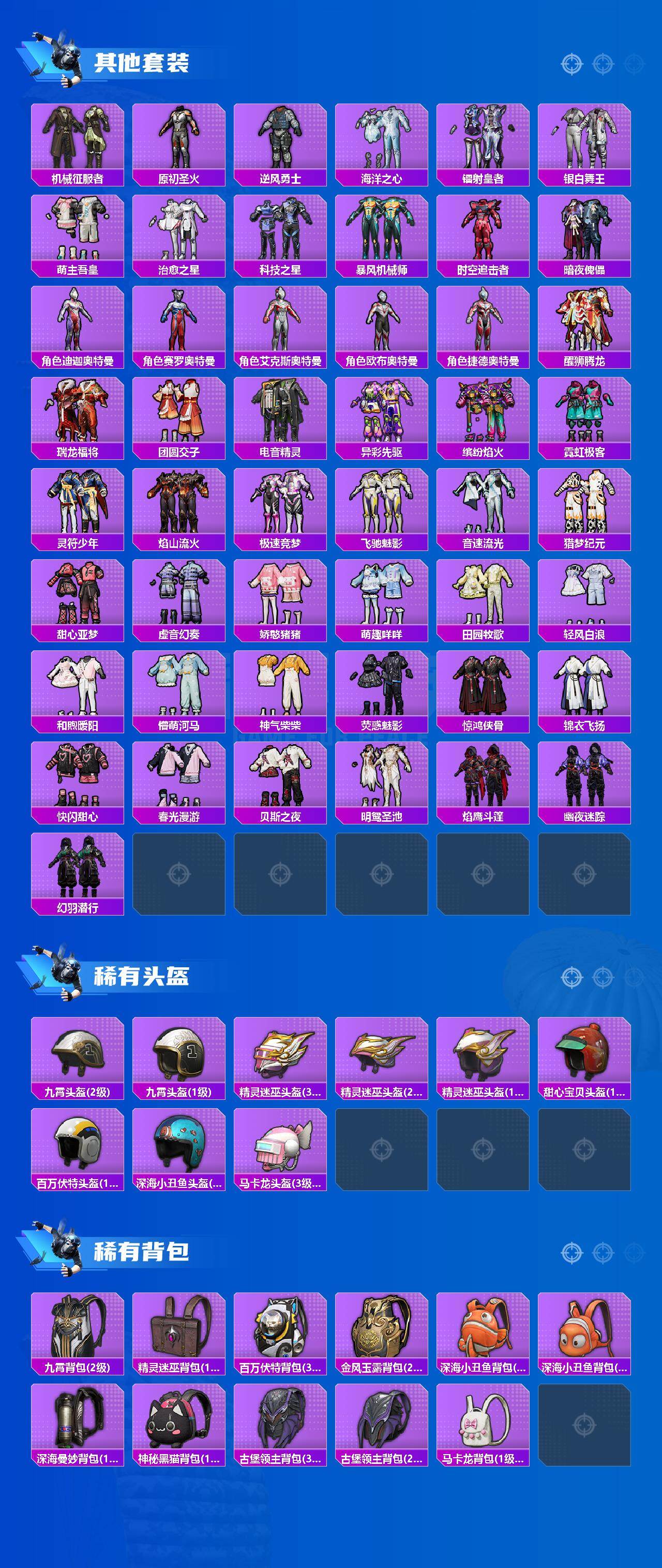 HPQM4258887和平精英账号详情图7 HPQM4258887和平精英账号详情图7