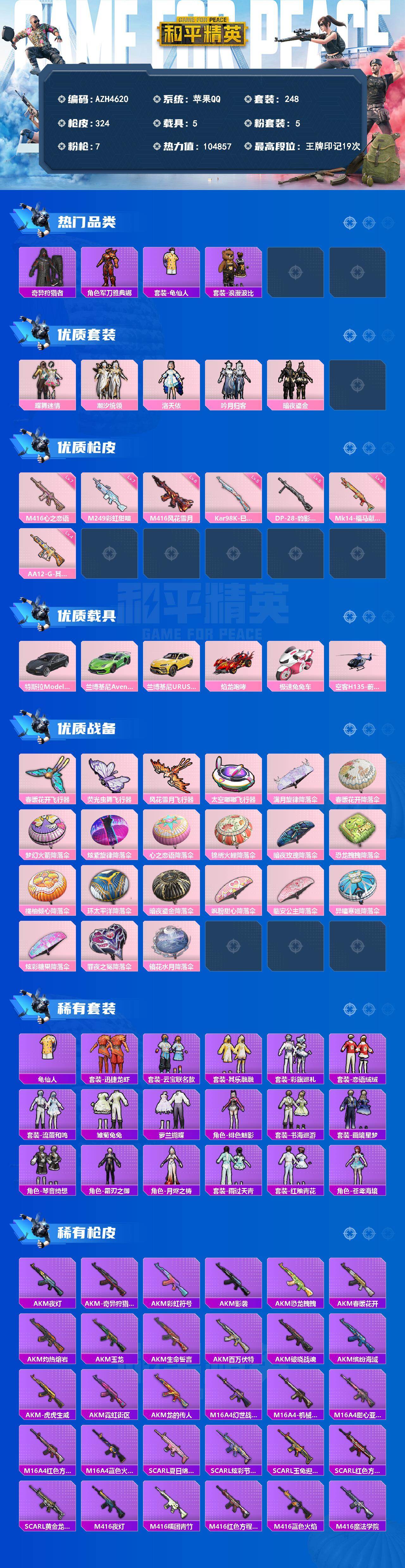 HPQM4258887和平精英账号详情图3 HPQM4258887和平精英账号详情图3