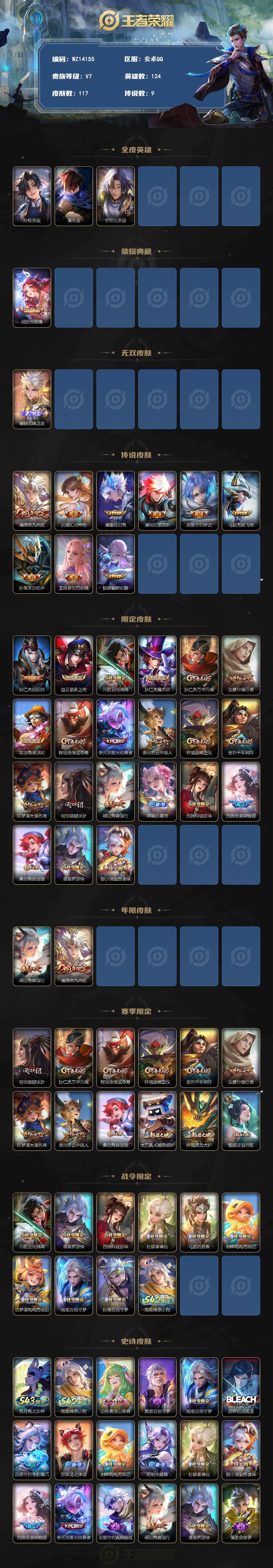 WZXS4450817王者荣耀账号详情图2