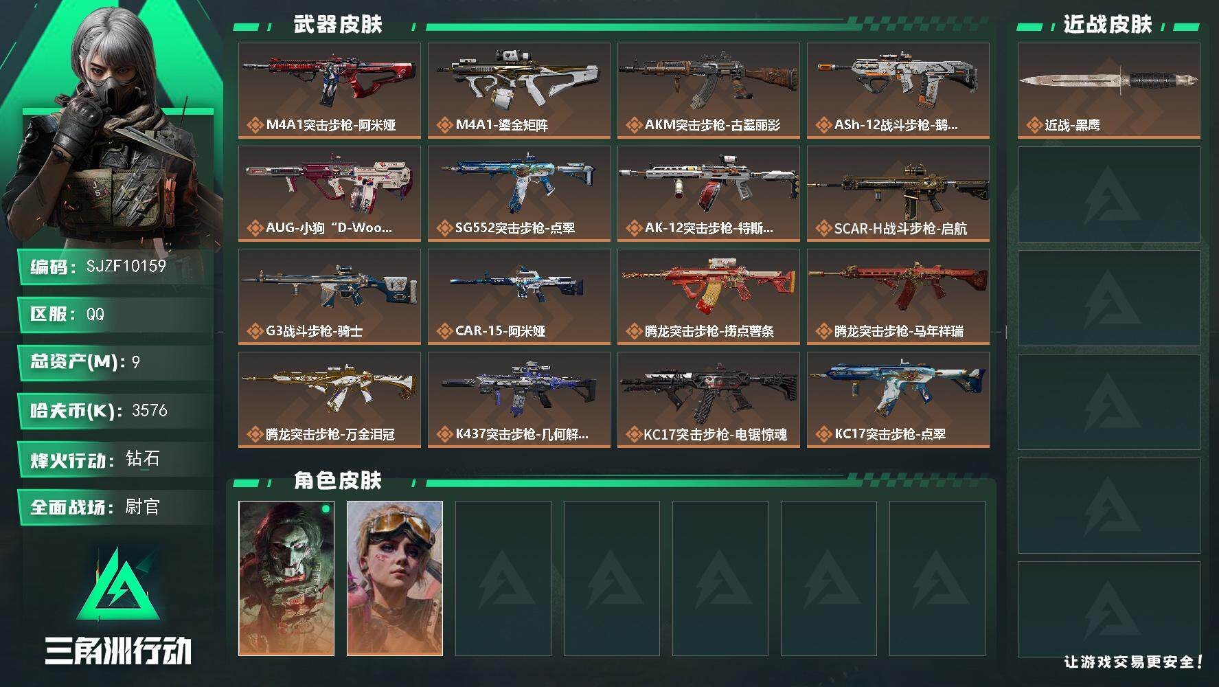 三角洲行动账号QQ【SJZF10159】总资产9M/哈夫币357万/干员外观数2/传说枪皮数32/战场等级50/行动等级60/安全箱等时效性道具以游戏内数据为准，详情请看图/红狼-电锯惊魂/蛊-不羁人生/近战-黑鹰/