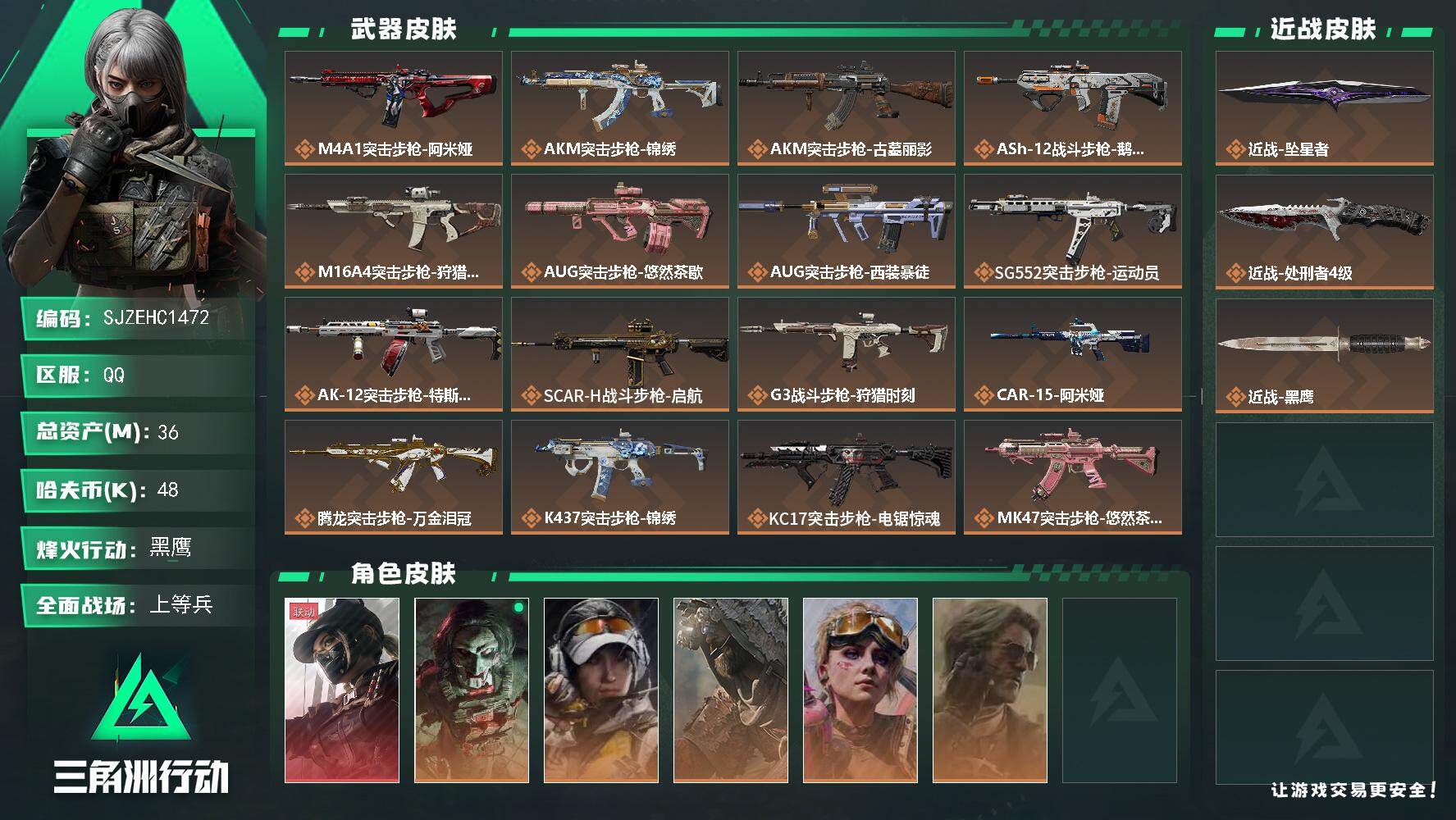 三角洲行动账号QQ【SJZEHC1472】EHC20206	黑天/坠星者/15aw  5金皮
36m总资产-48k哈夫币-60烽火等级-黑鹰-20战场等级-上等兵
【干员外观】：露娜-黑·天际线，红狼-电锯惊魂，露娜