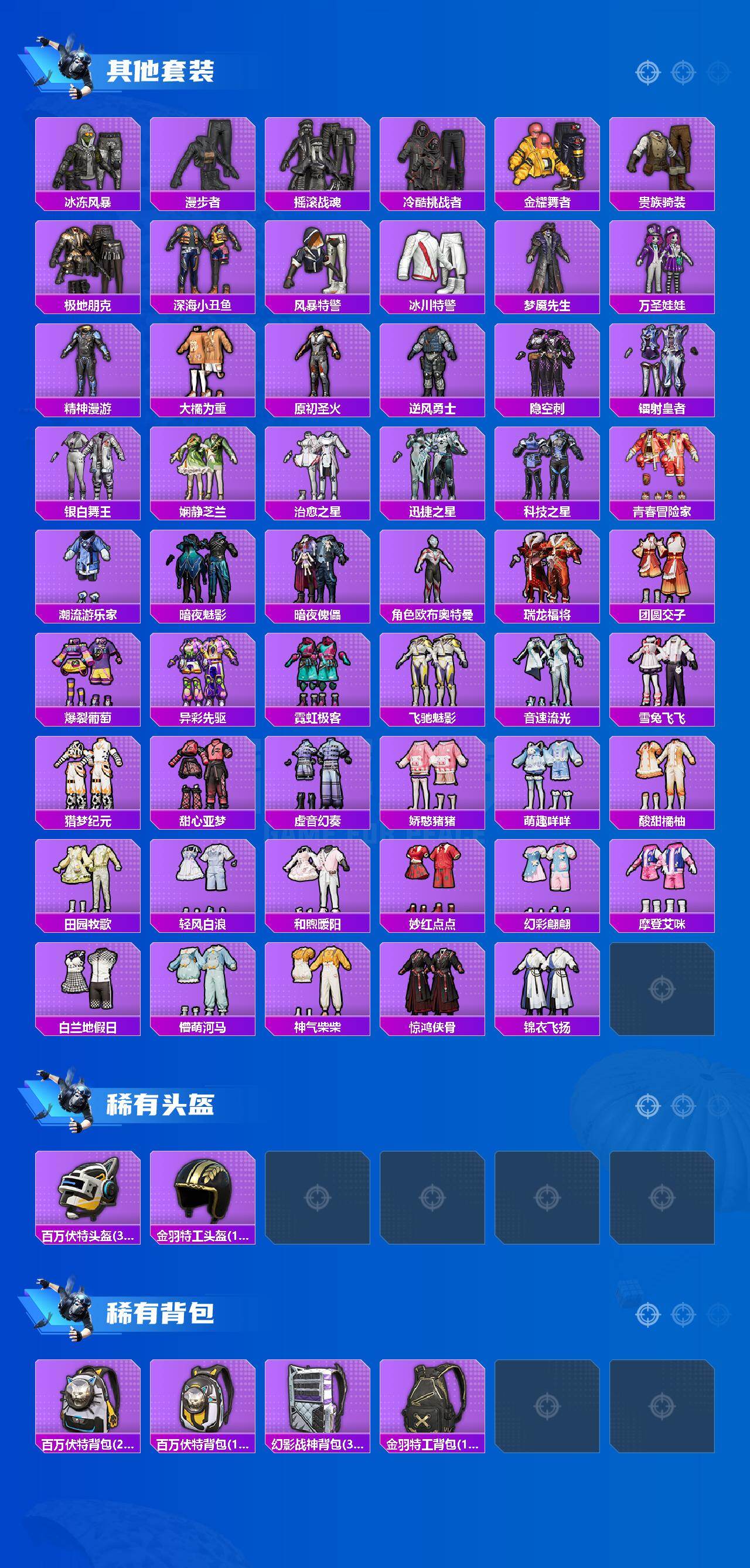HPLX4259766和平精英账号详情图5 HPLX4259766和平精英账号详情图5