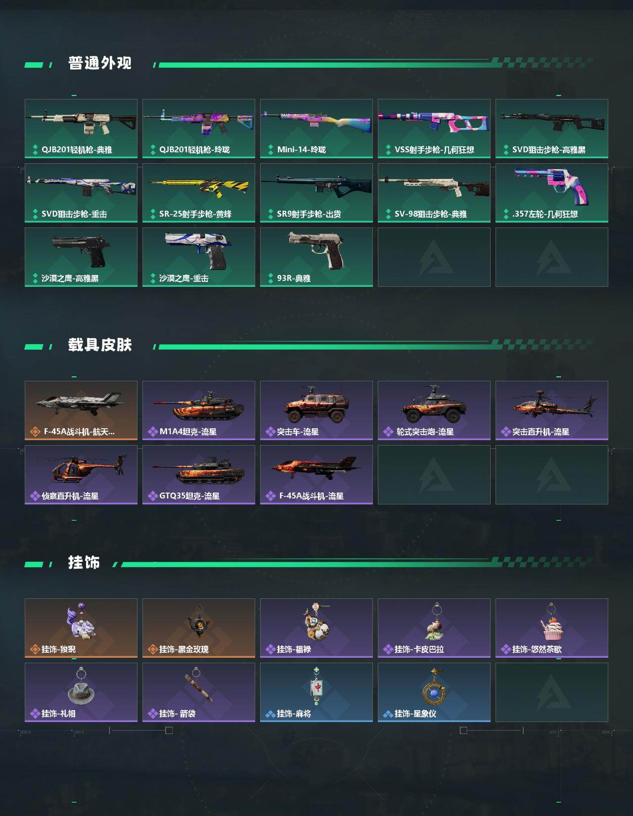 SJZEY4166544三角洲行动账号详情图3 SJZEY4166544三角洲行动账号详情图3