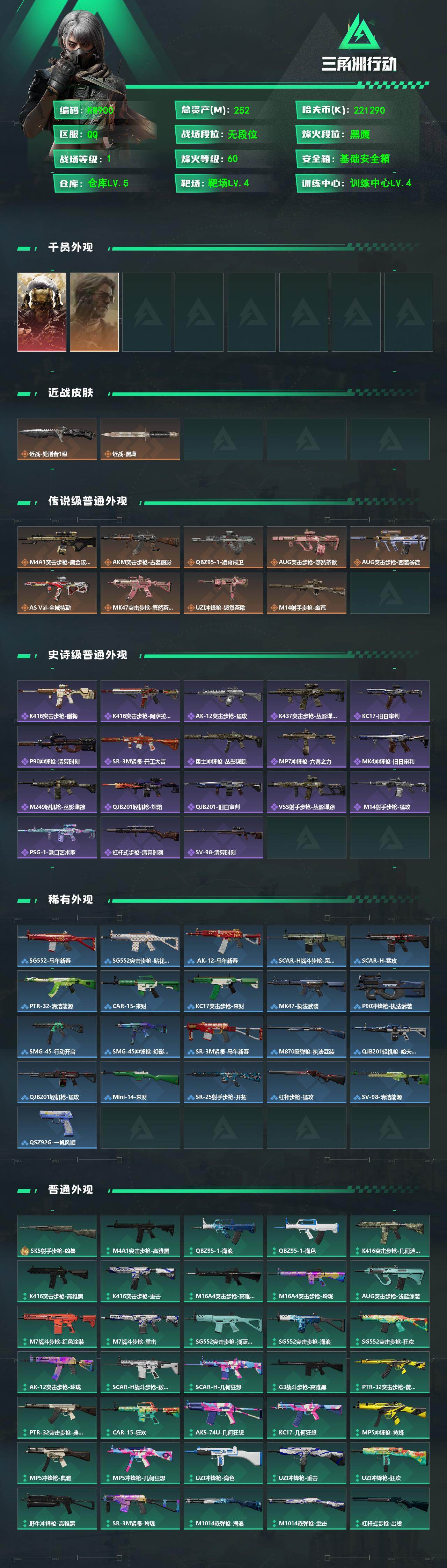 SJZEY4166544三角洲行动账号详情图2 SJZEY4166544三角洲行动账号详情图2