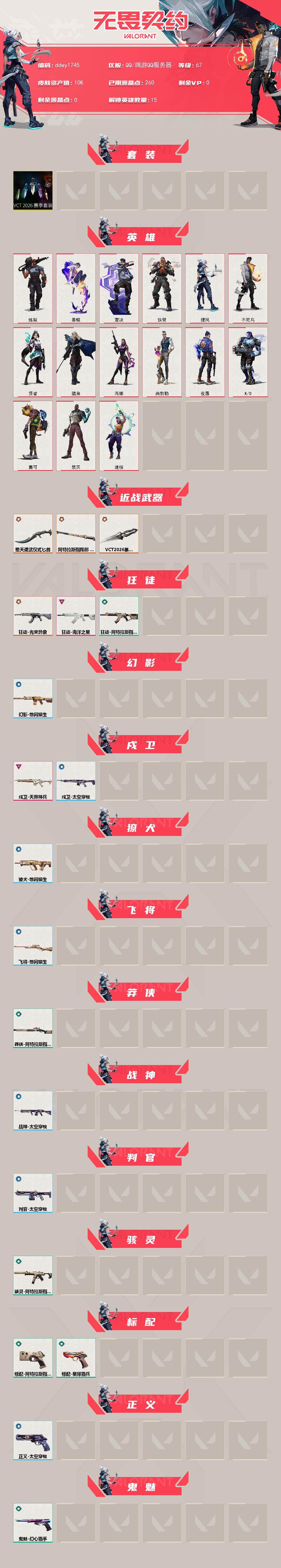 WWQYYT470655无畏契约账号详情图2 WWQYYT470655无畏契约账号详情图2