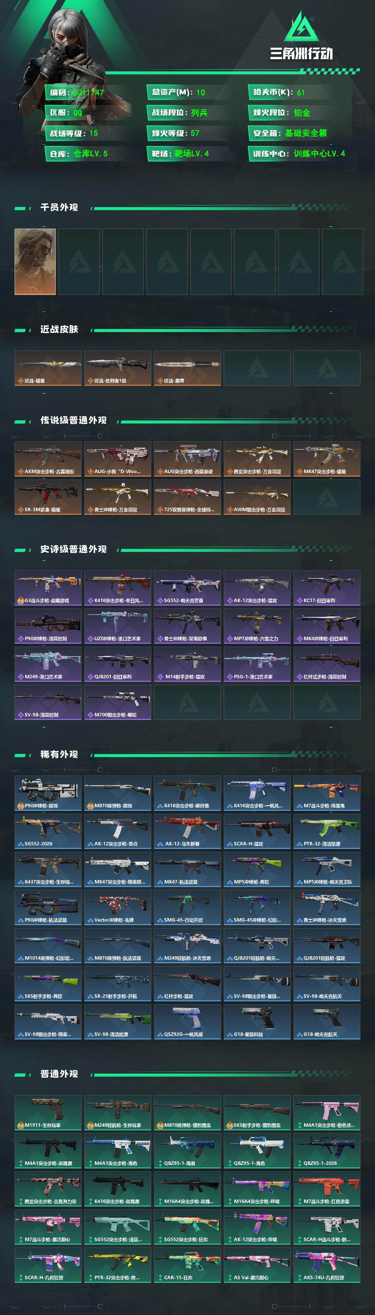 SJZEY4166641三角洲行动账号详情图2
