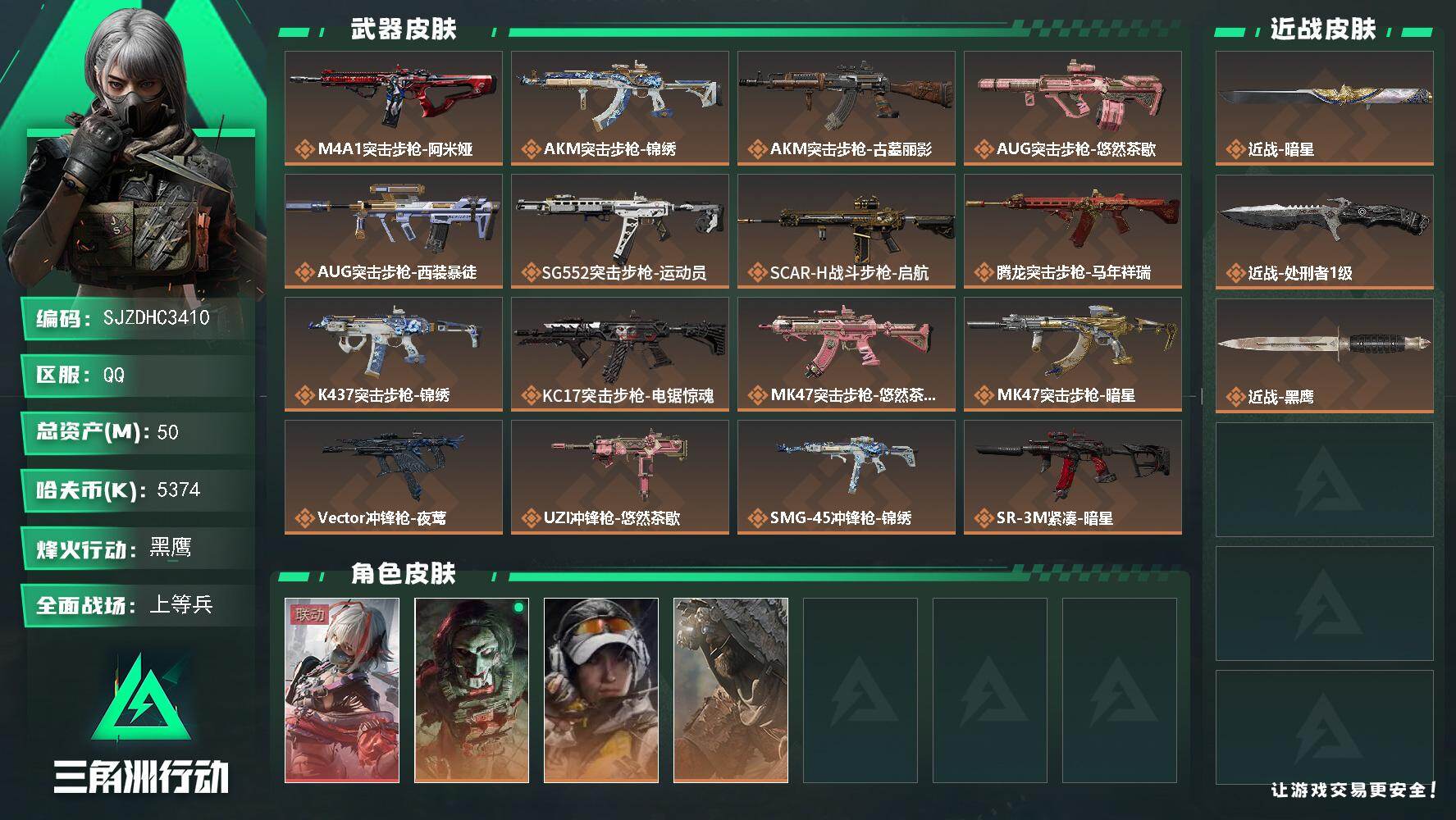 SJZQM4166810三角洲行动账号详情图3 SJZQM4166810三角洲行动账号详情图3