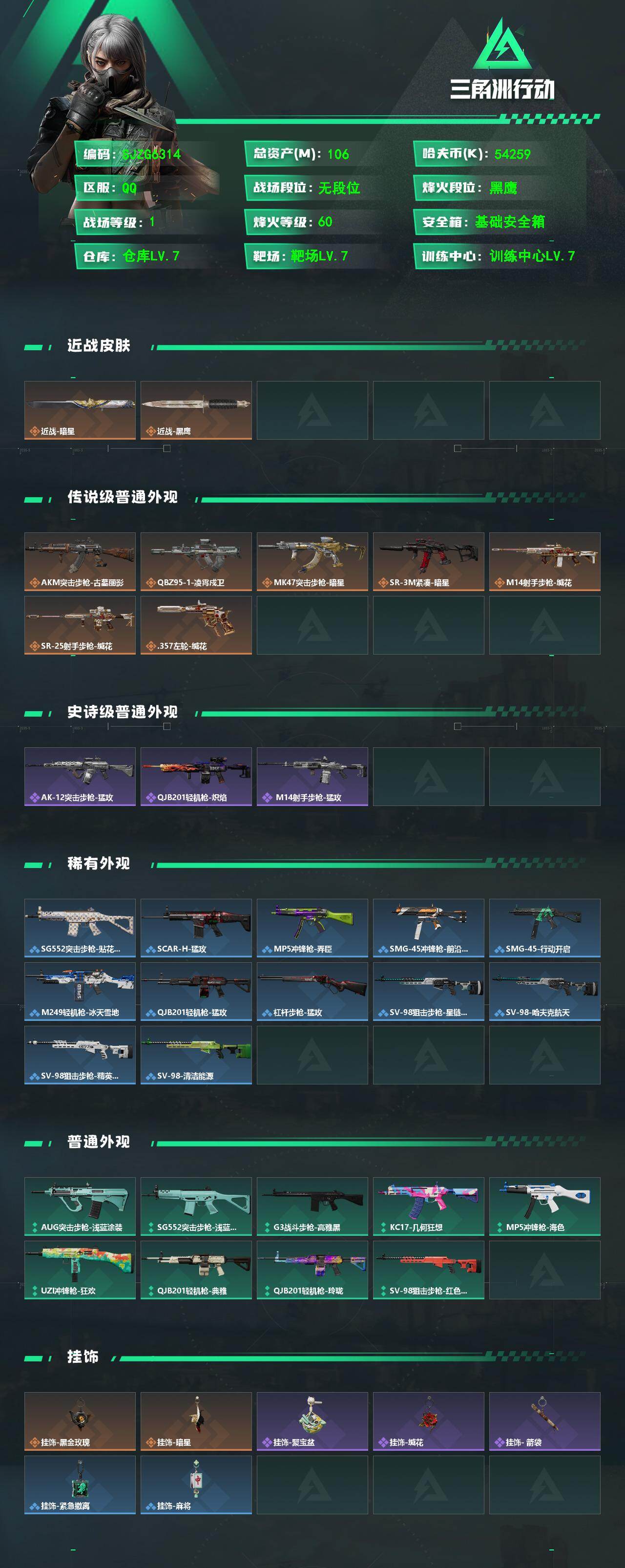 SJZEY4166684三角洲行动账号详情图2 SJZEY4166684三角洲行动账号详情图2