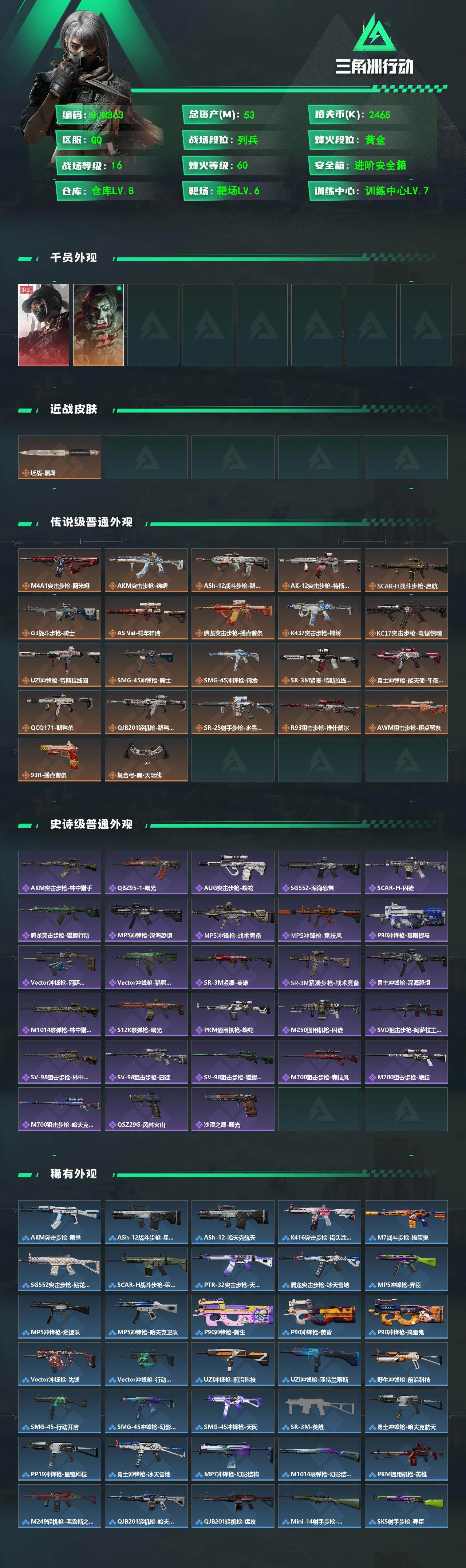 SJZEY4166764三角洲行动账号详情图2 SJZEY4166764三角洲行动账号详情图2