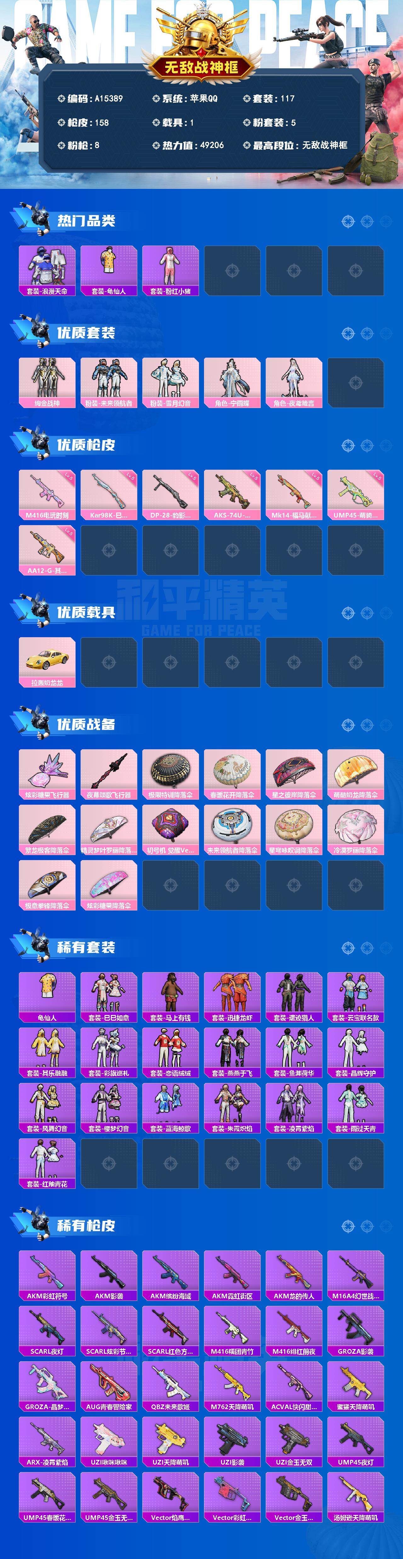 HPEY4258567和平精英账号详情图2