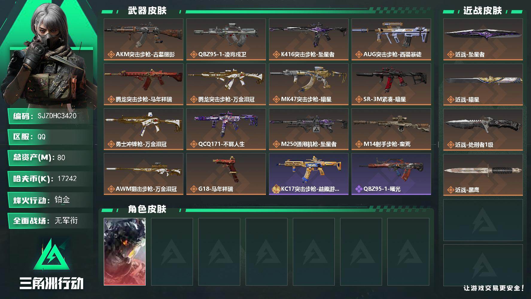 SJZQM4166747三角洲行动账号详情图3 SJZQM4166747三角洲行动账号详情图3