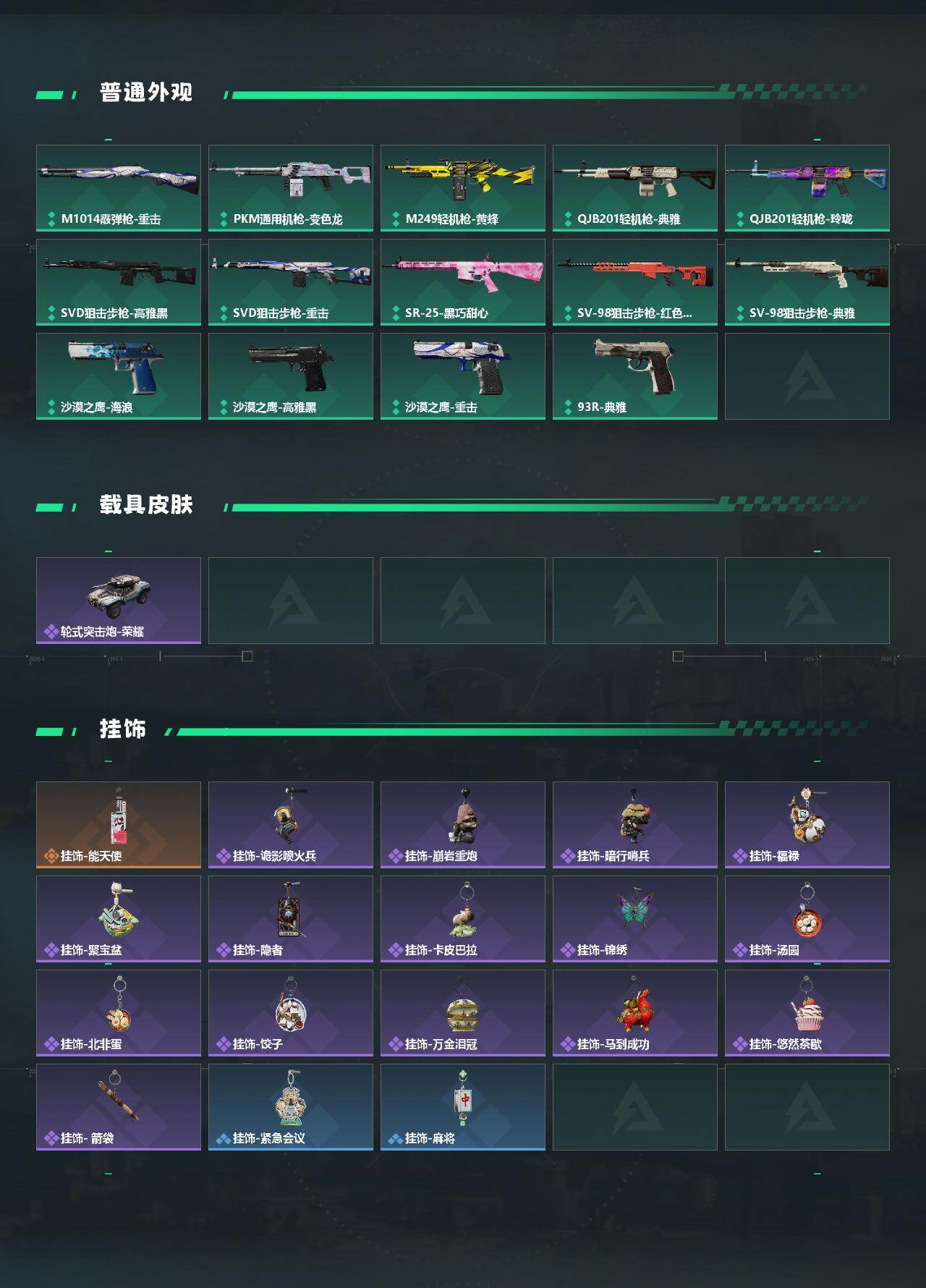 SJZEY4166707三角洲行动账号详情图3 SJZEY4166707三角洲行动账号详情图3