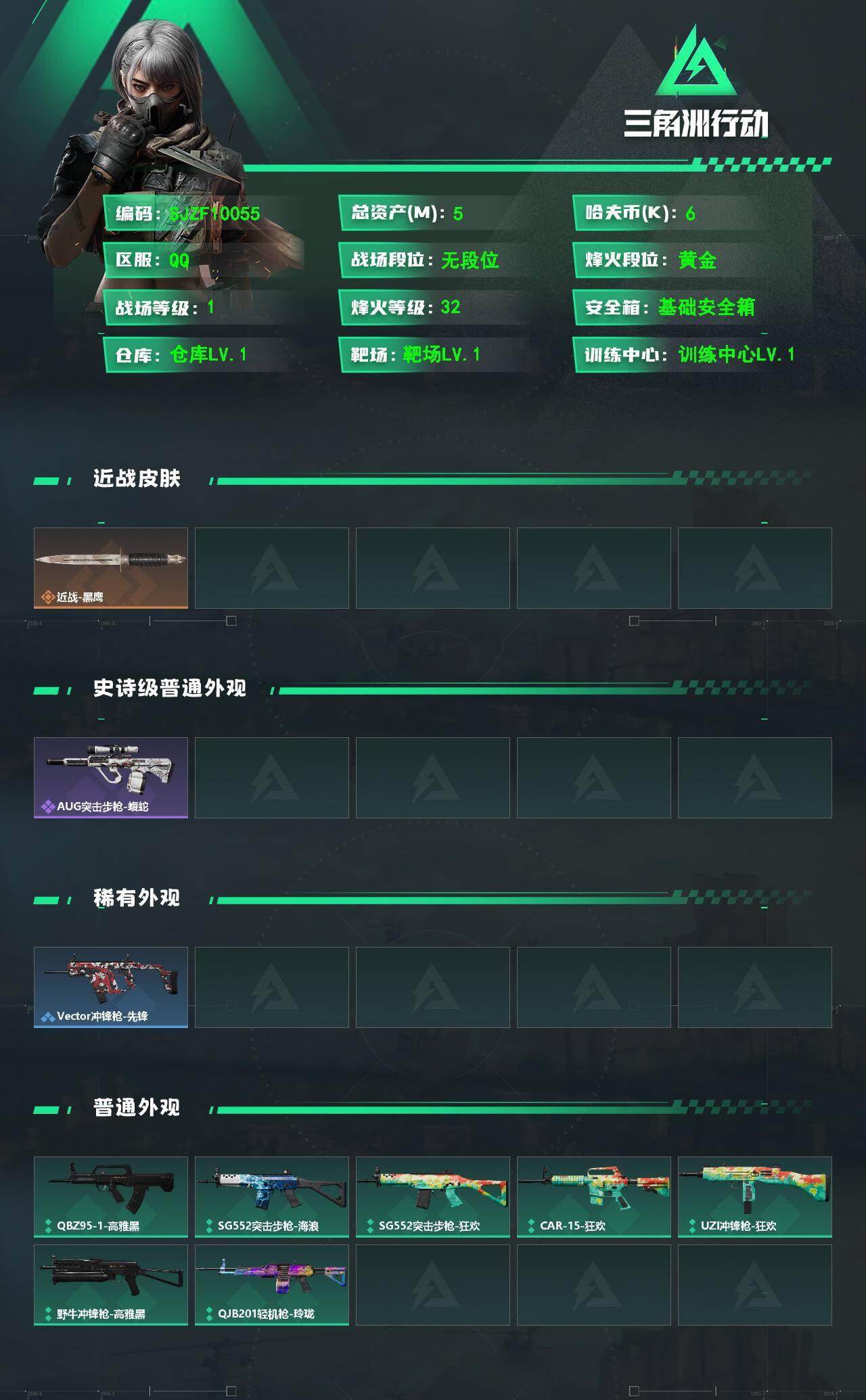 SJZEY4164610三角洲行动账号详情图2
