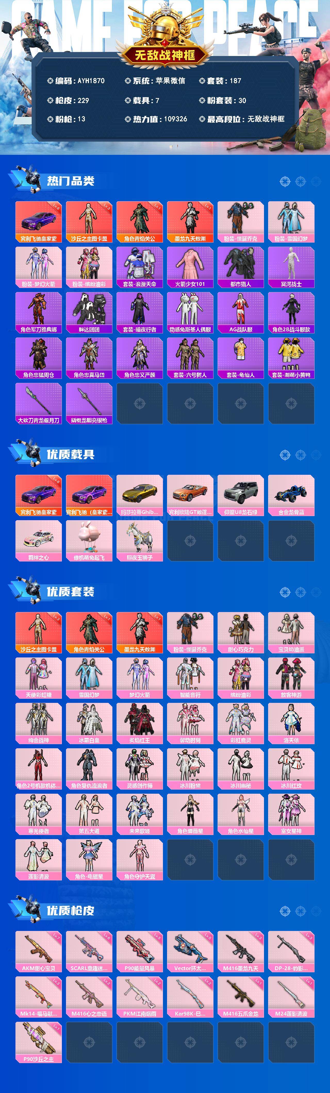 HPLE4257148和平精英账号详情图2 HPLE4257148和平精英账号详情图2