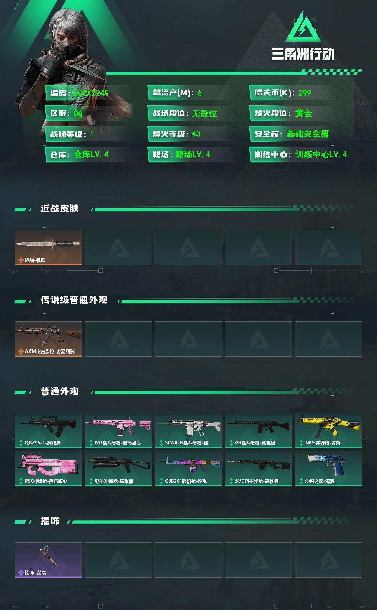 SJZEY4166244三角洲行动账号详情图2 SJZEY4166244三角洲行动账号详情图2