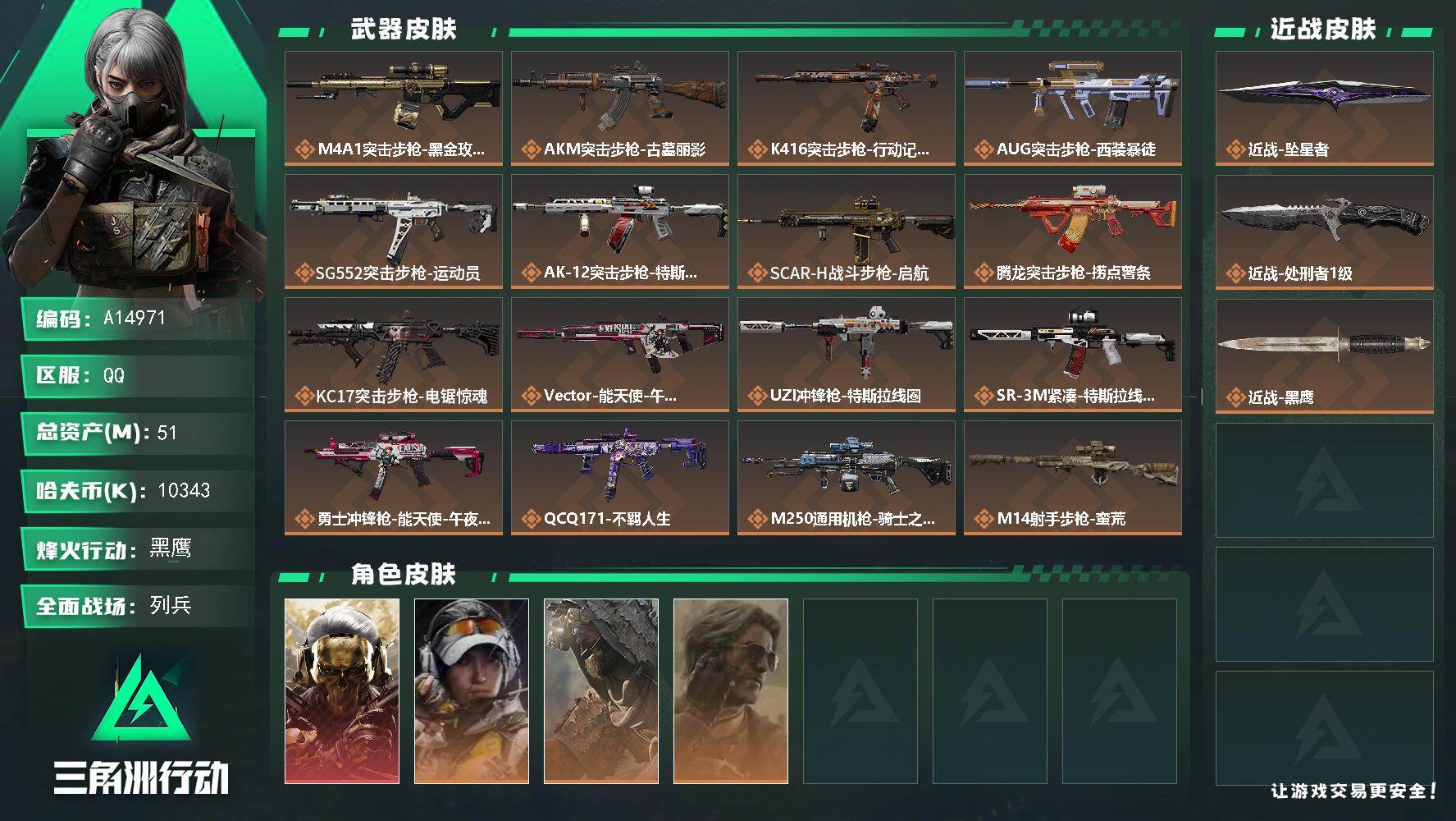 三角洲行动账号QQA14971/QQ区【单刀单红精品号】总资产:51.4M+近战坠星者+红狼蚀金玫瑰】/烽火等级:60
